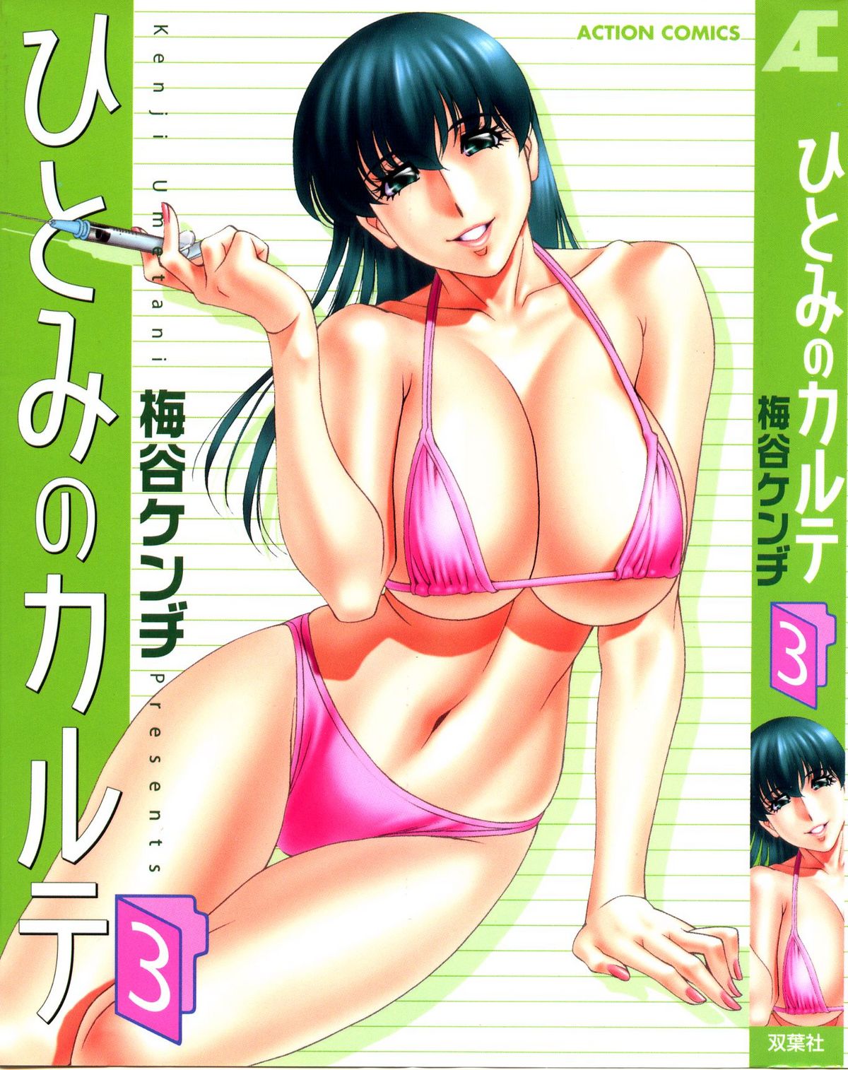 Hitomi no Karte 3 page 1 full