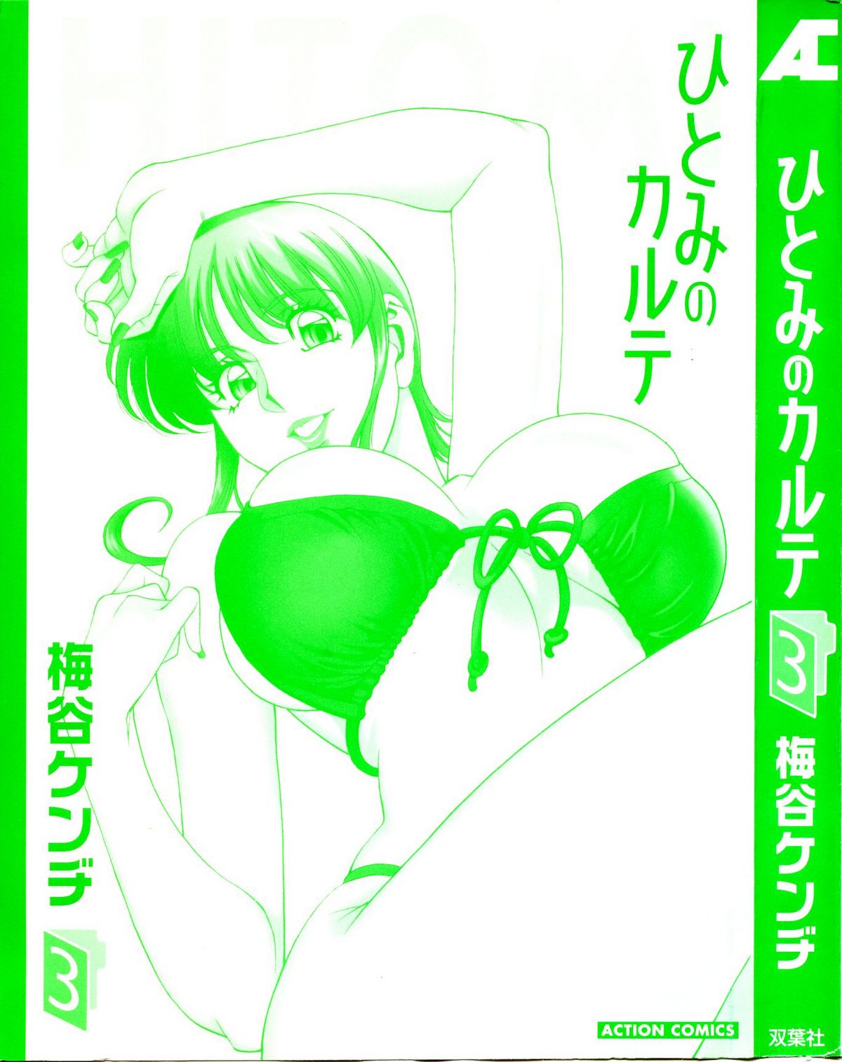 Hitomi no Karte 3 page 3 full