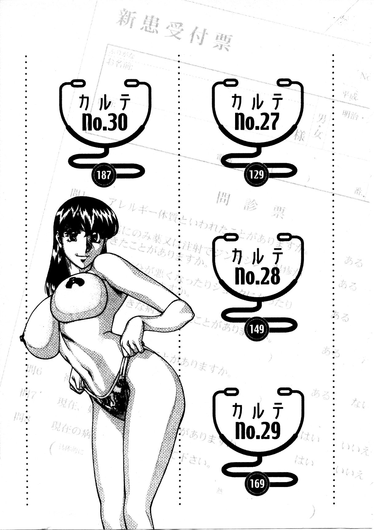 Hitomi no Karte 3 page 8 full