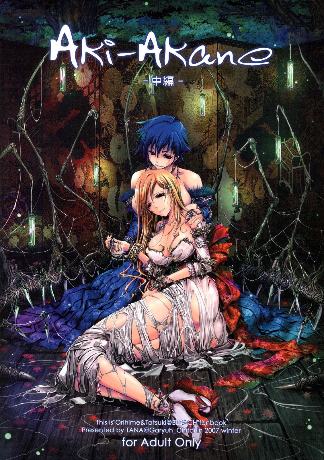 Aki-Akane Chuuhen page 1 full