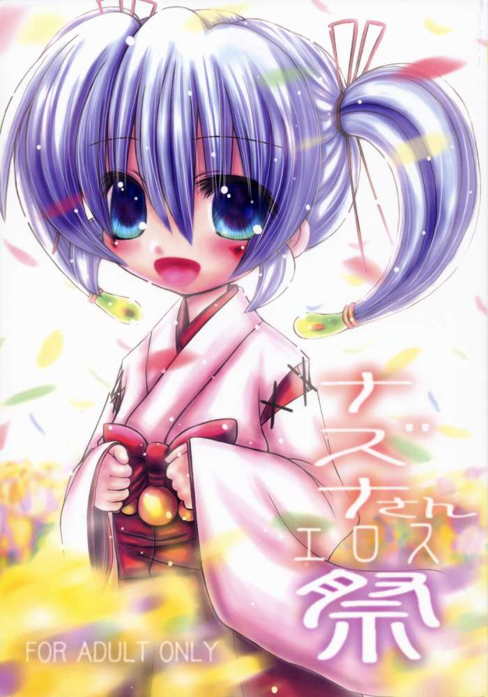 Nazuna-san Eros Matsuri page 1 full