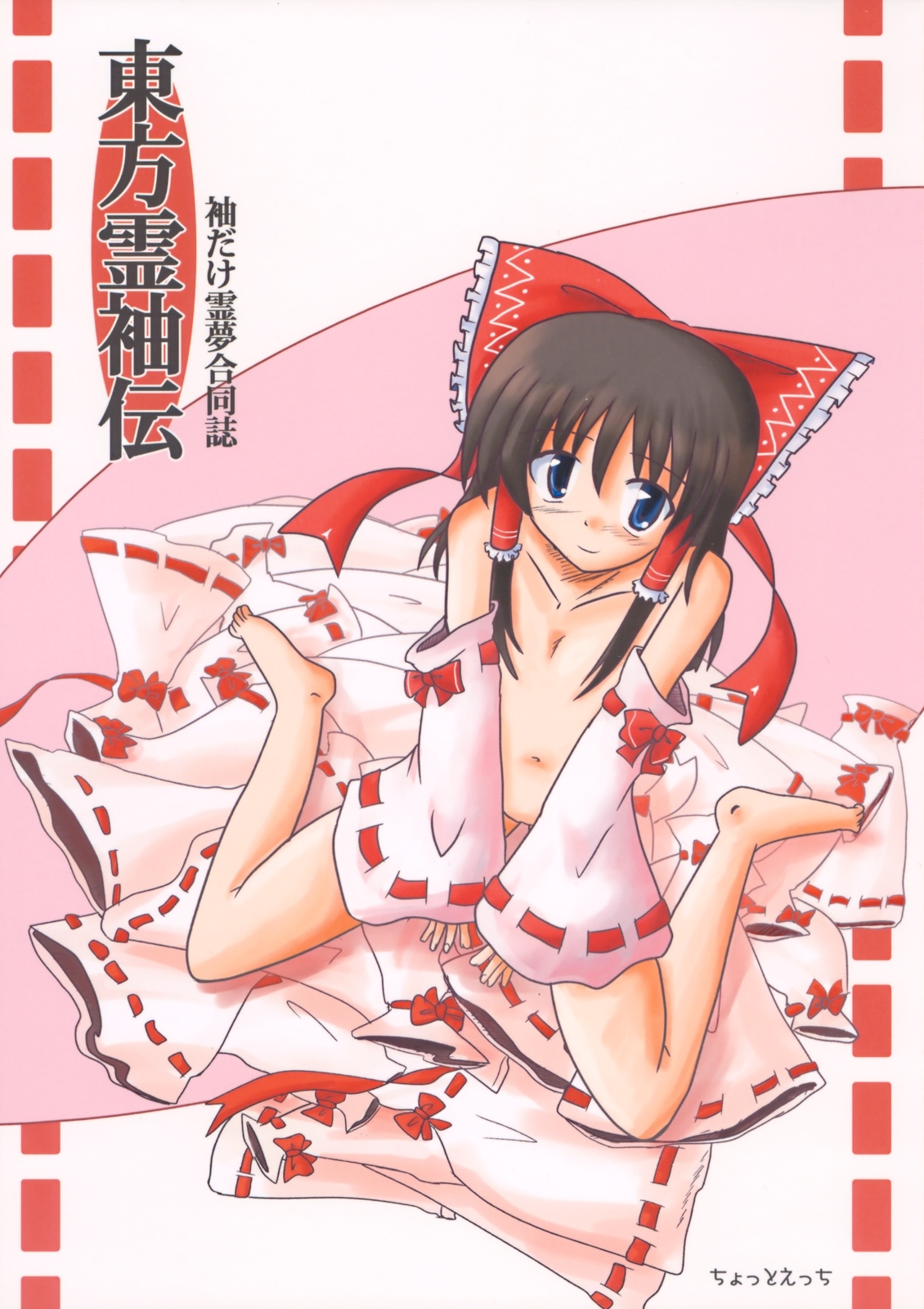 Touhou Reishuu-den page 1 full