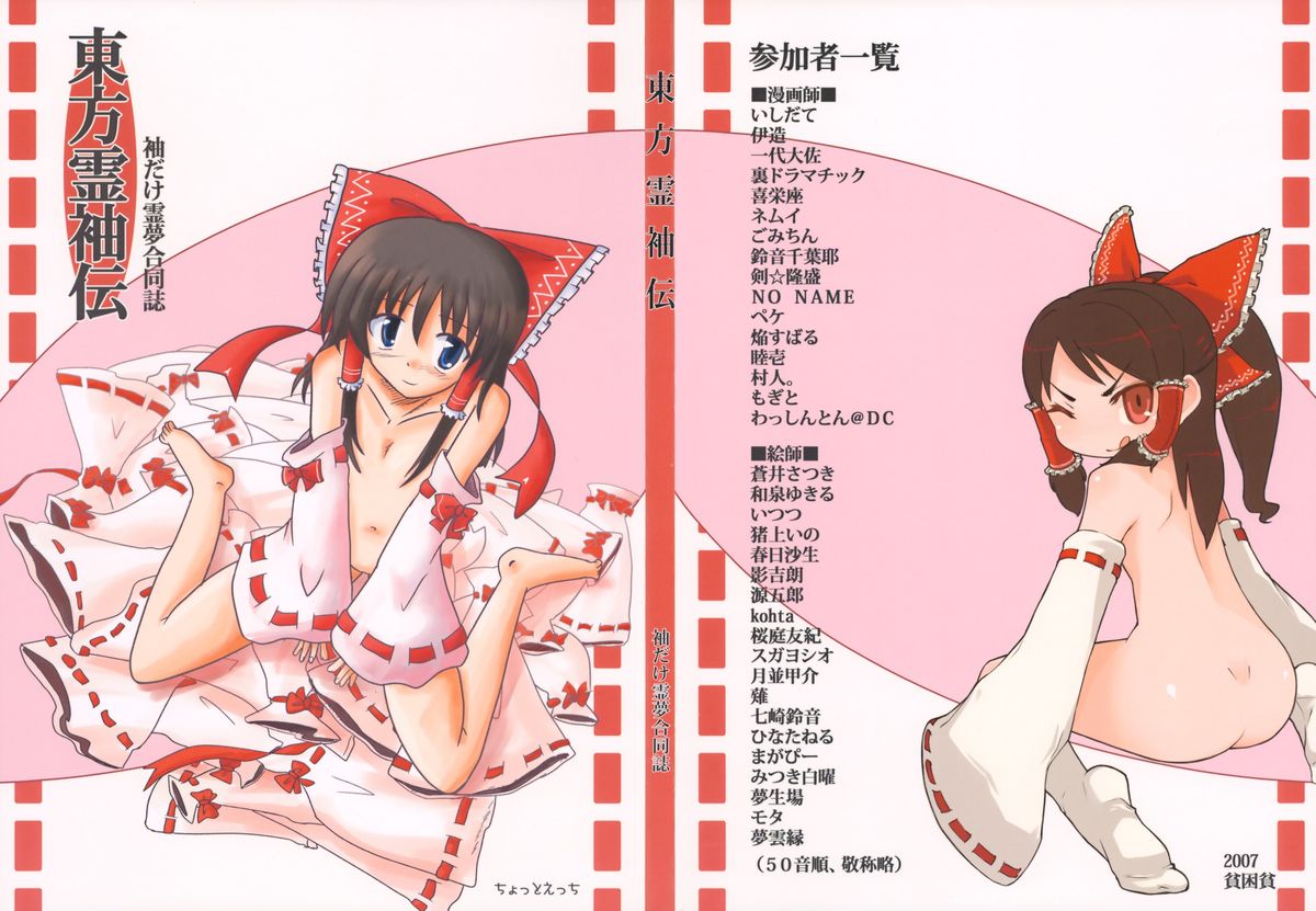 Touhou Reishuu-den page 2 full
