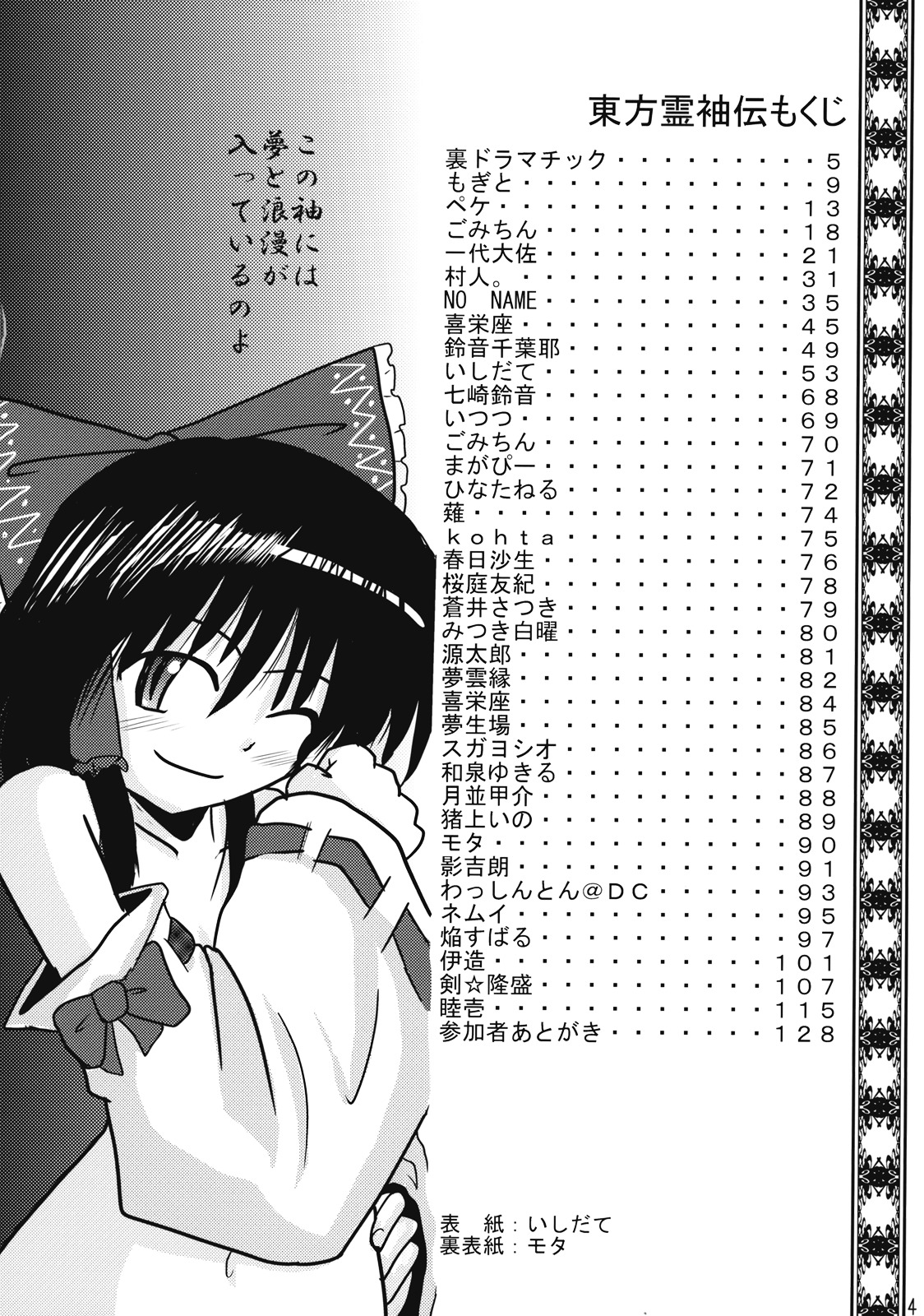 Touhou Reishuu-den page 5 full