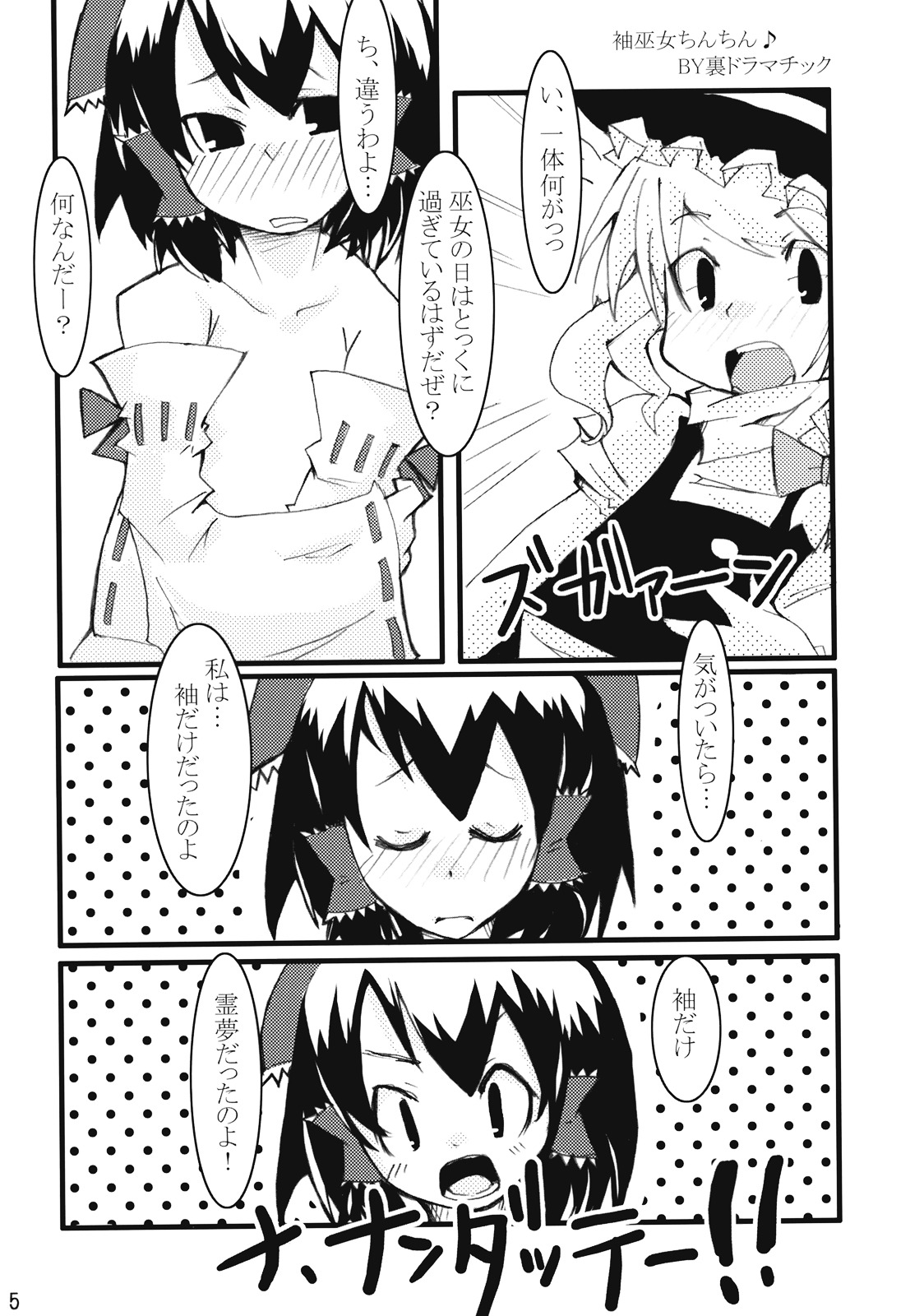 Touhou Reishuu-den page 6 full