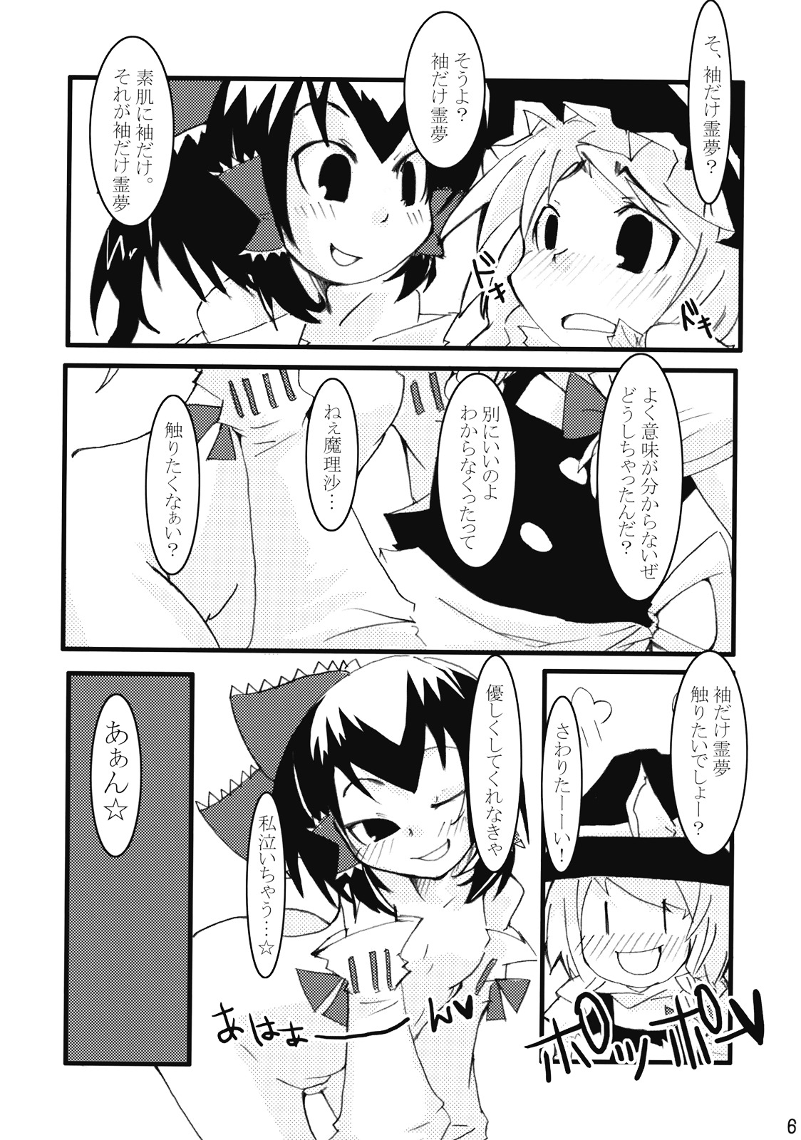 Touhou Reishuu-den page 7 full