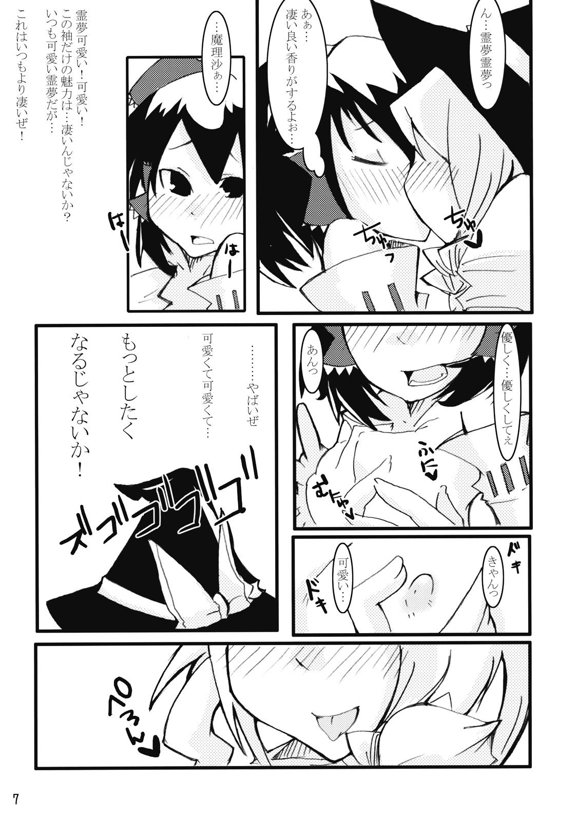 Touhou Reishuu-den page 8 full