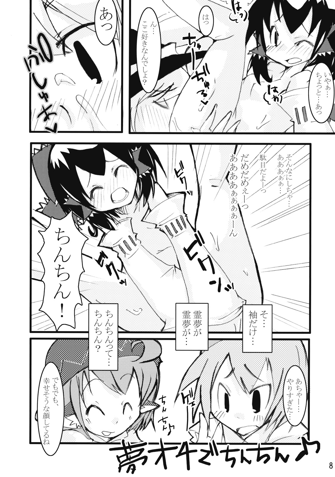 Touhou Reishuu-den page 9 full