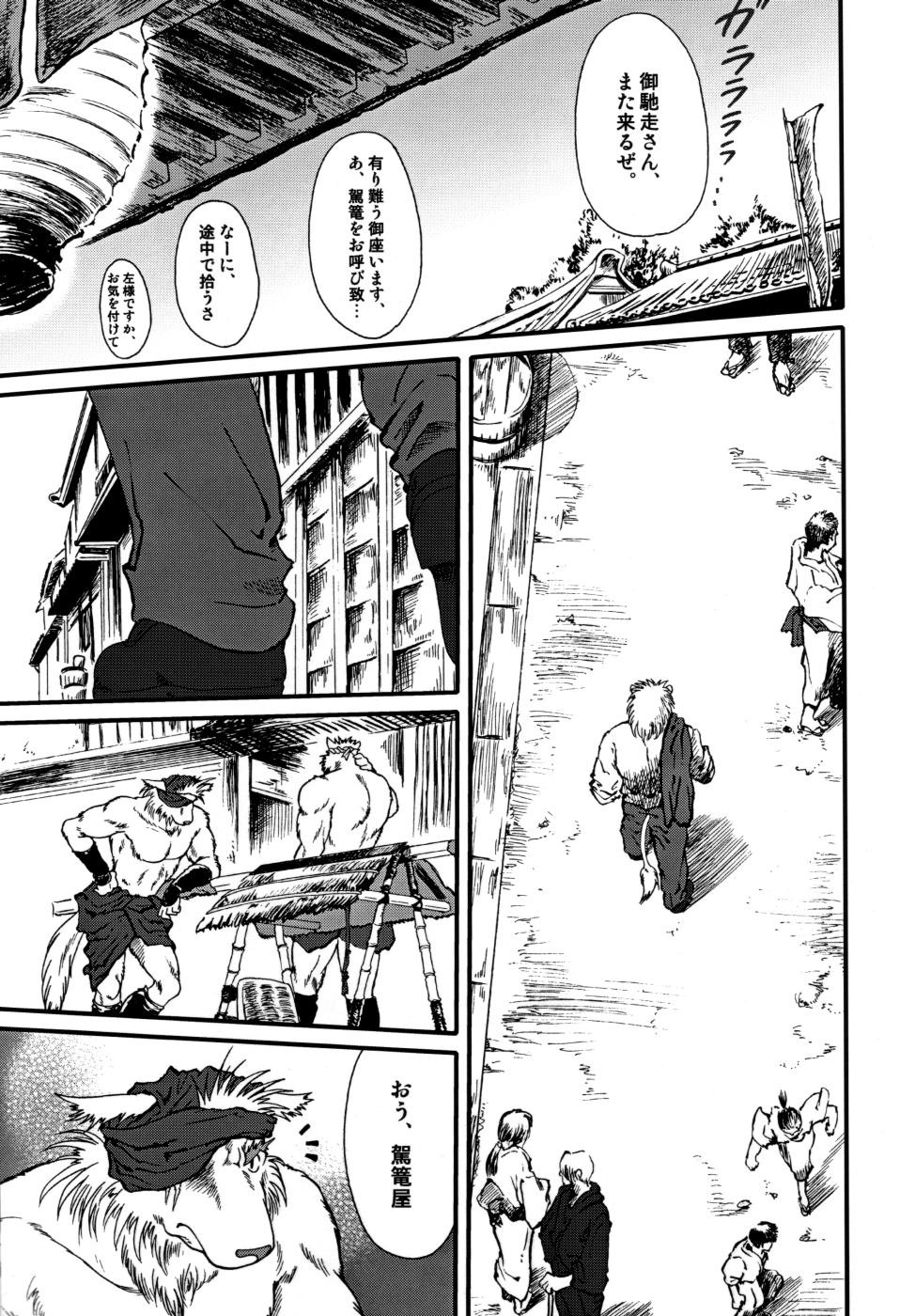 Wajuu page 5 full