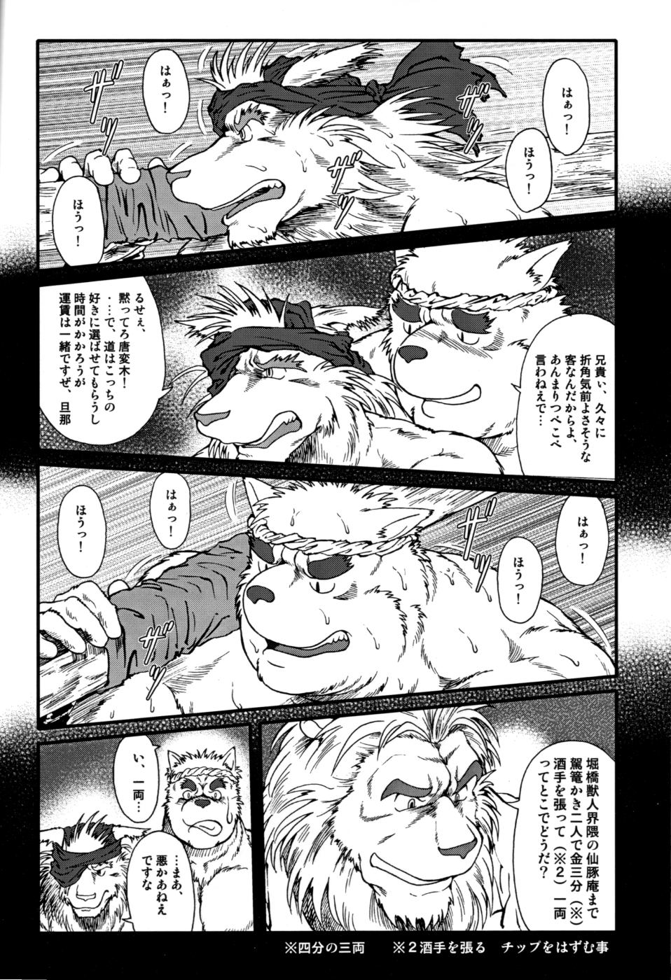 Wajuu page 8 full