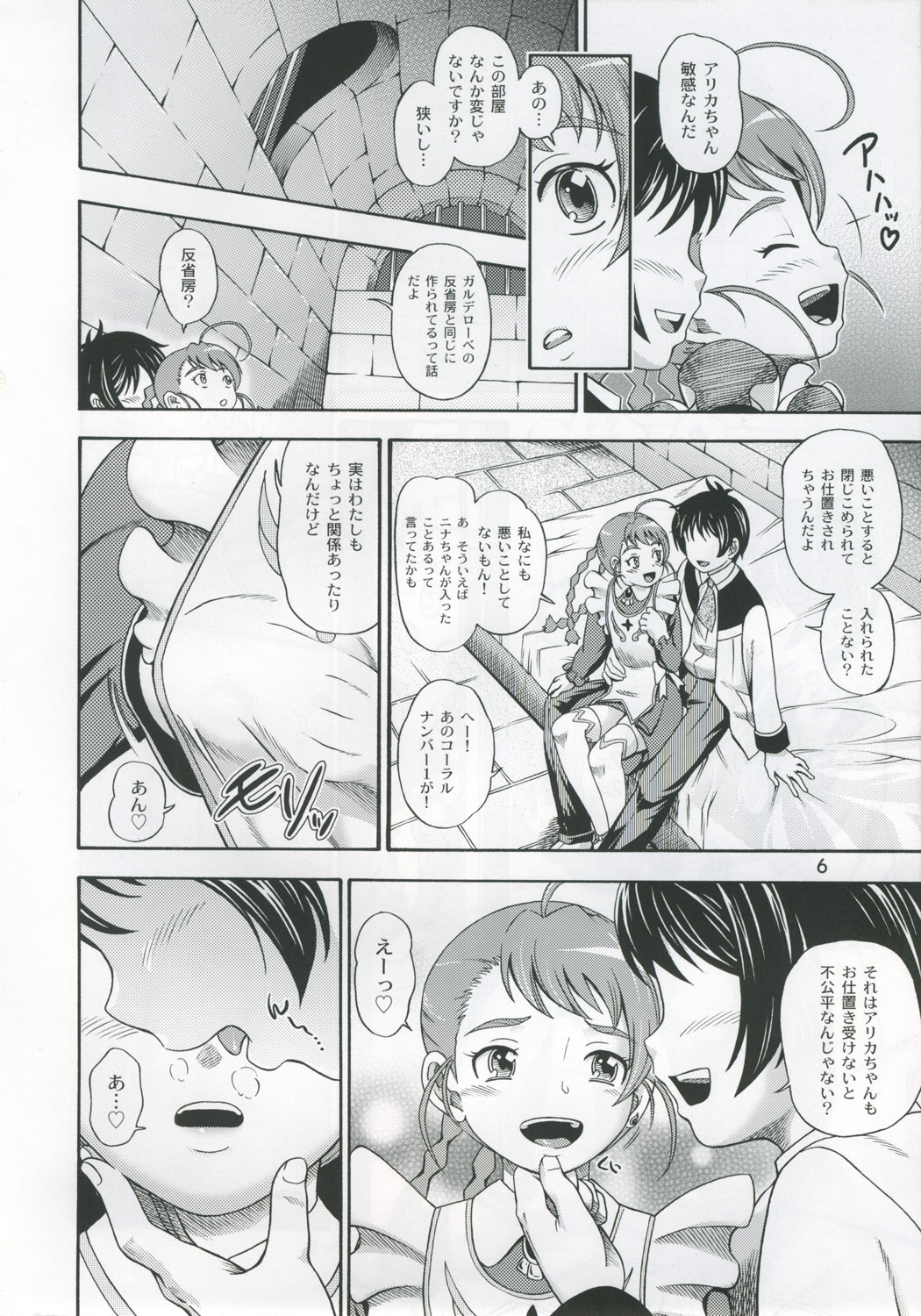 Otomate vol.A page 5 full