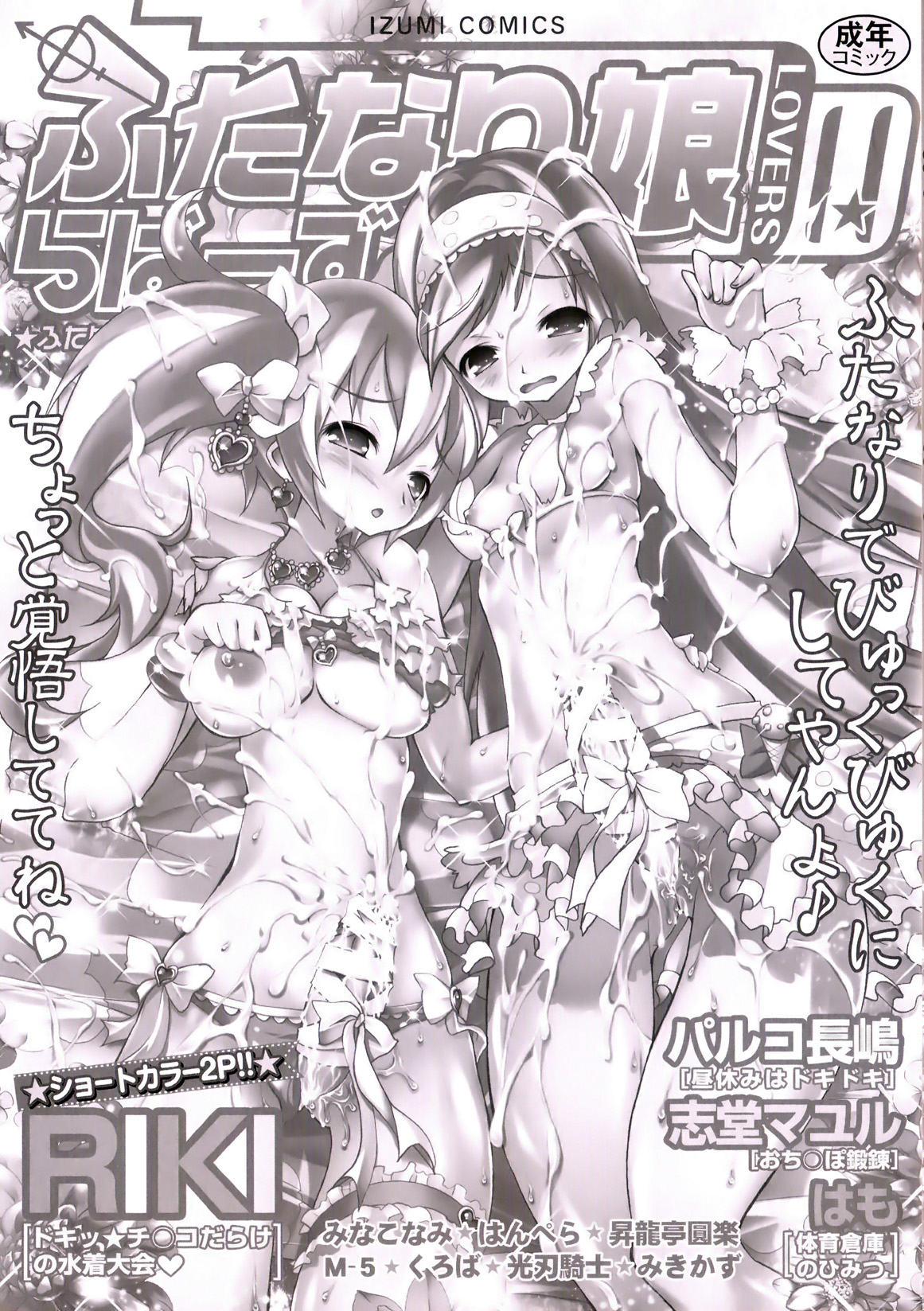 Futanarikko Lovers 11 page 4 full