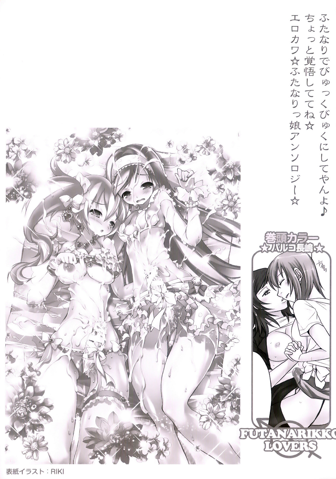 Futanarikko Lovers 11 page 5 full