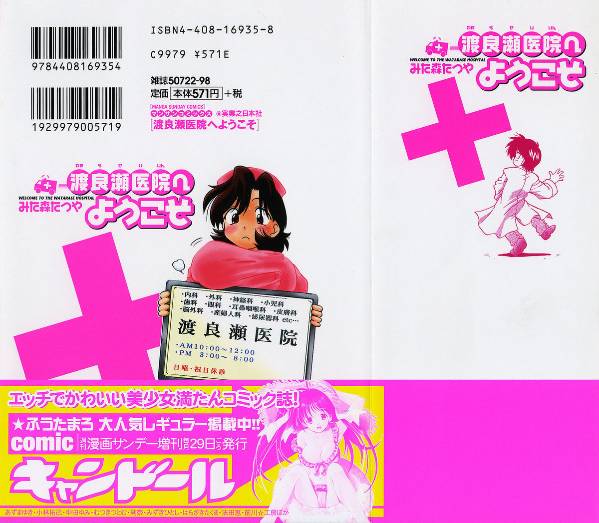 Watarase Iin e Youkoso - Welcome to the Watarase Hospital page 2 full