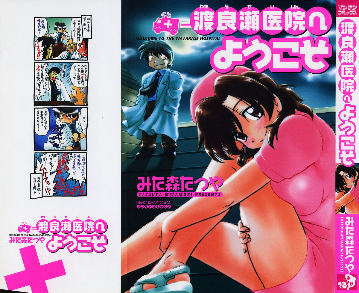 Watarase Iin e Youkoso - Welcome to the Watarase Hospital page 3 full