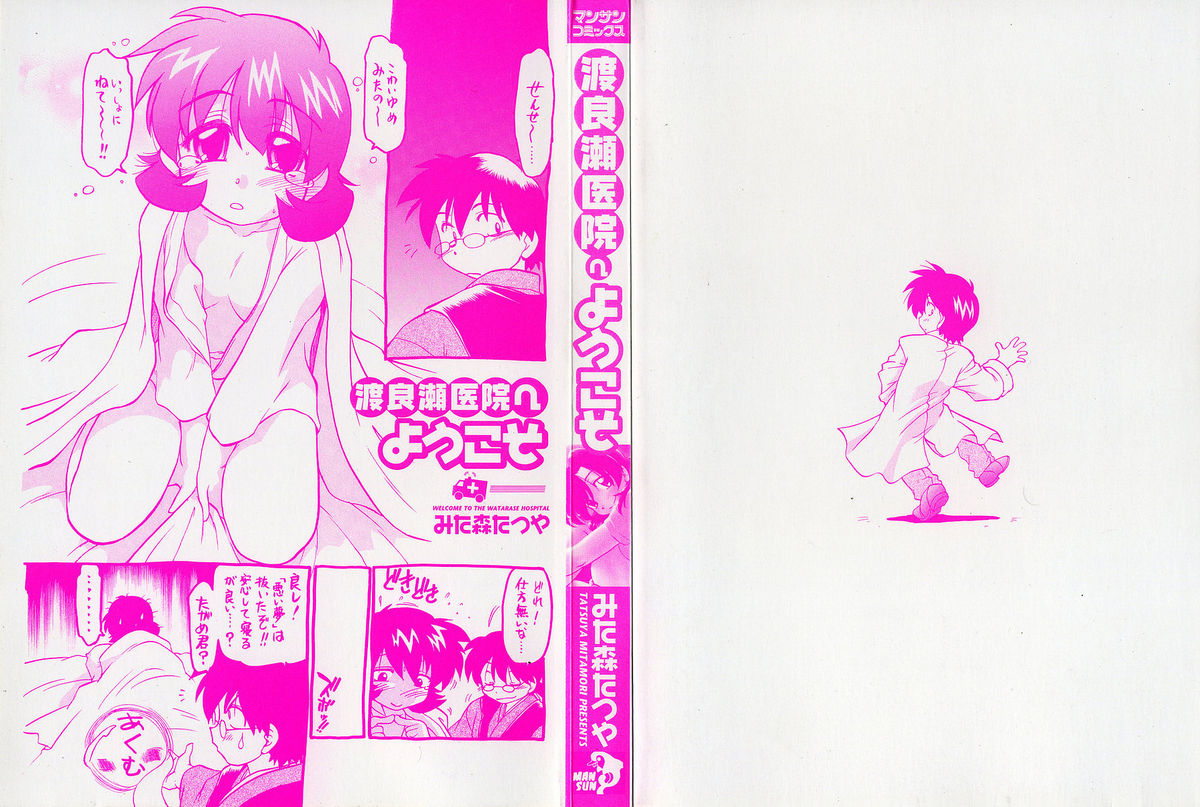 Watarase Iin e Youkoso - Welcome to the Watarase Hospital page 5 full