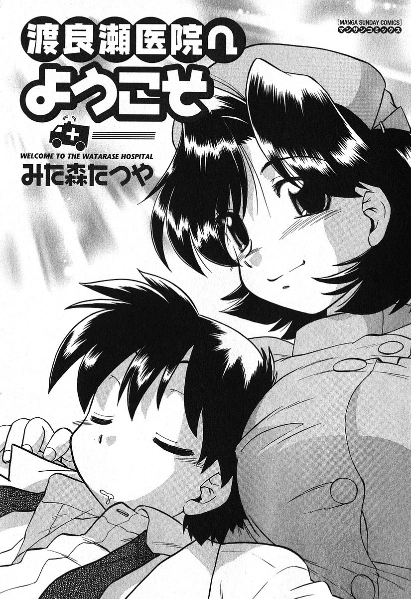 Watarase Iin e Youkoso - Welcome to the Watarase Hospital page 7 full