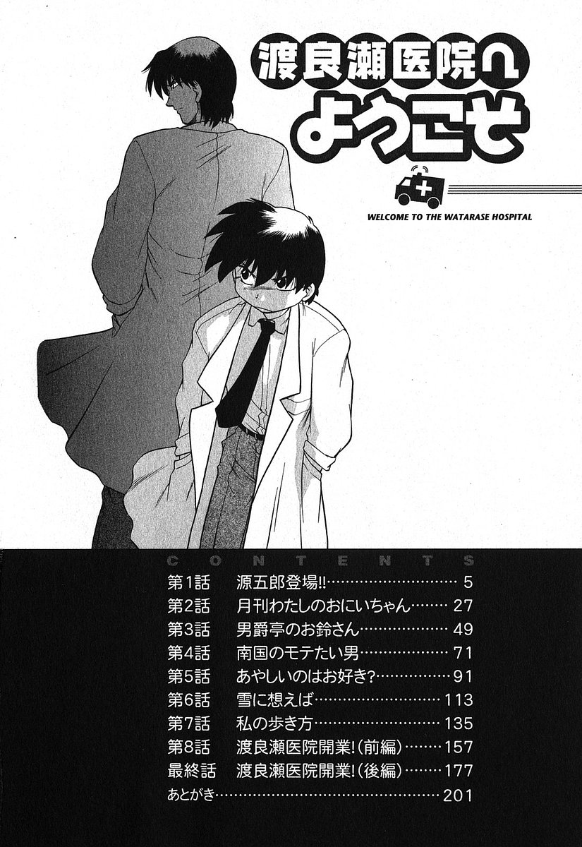 Watarase Iin e Youkoso - Welcome to the Watarase Hospital page 8 full