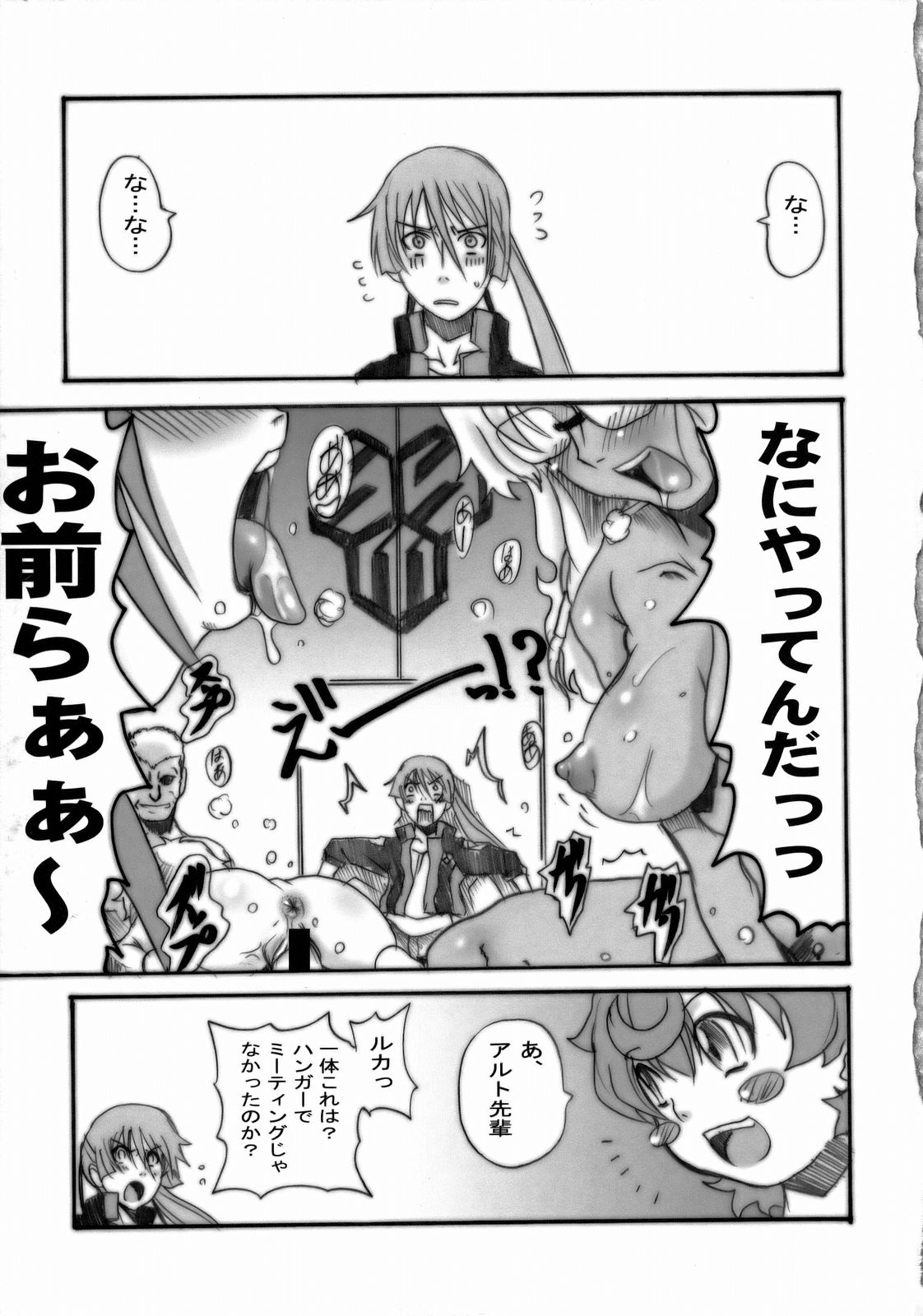 S.M.S ni Youkoso! -  Welcome to the Strategic Military Services page 4 full