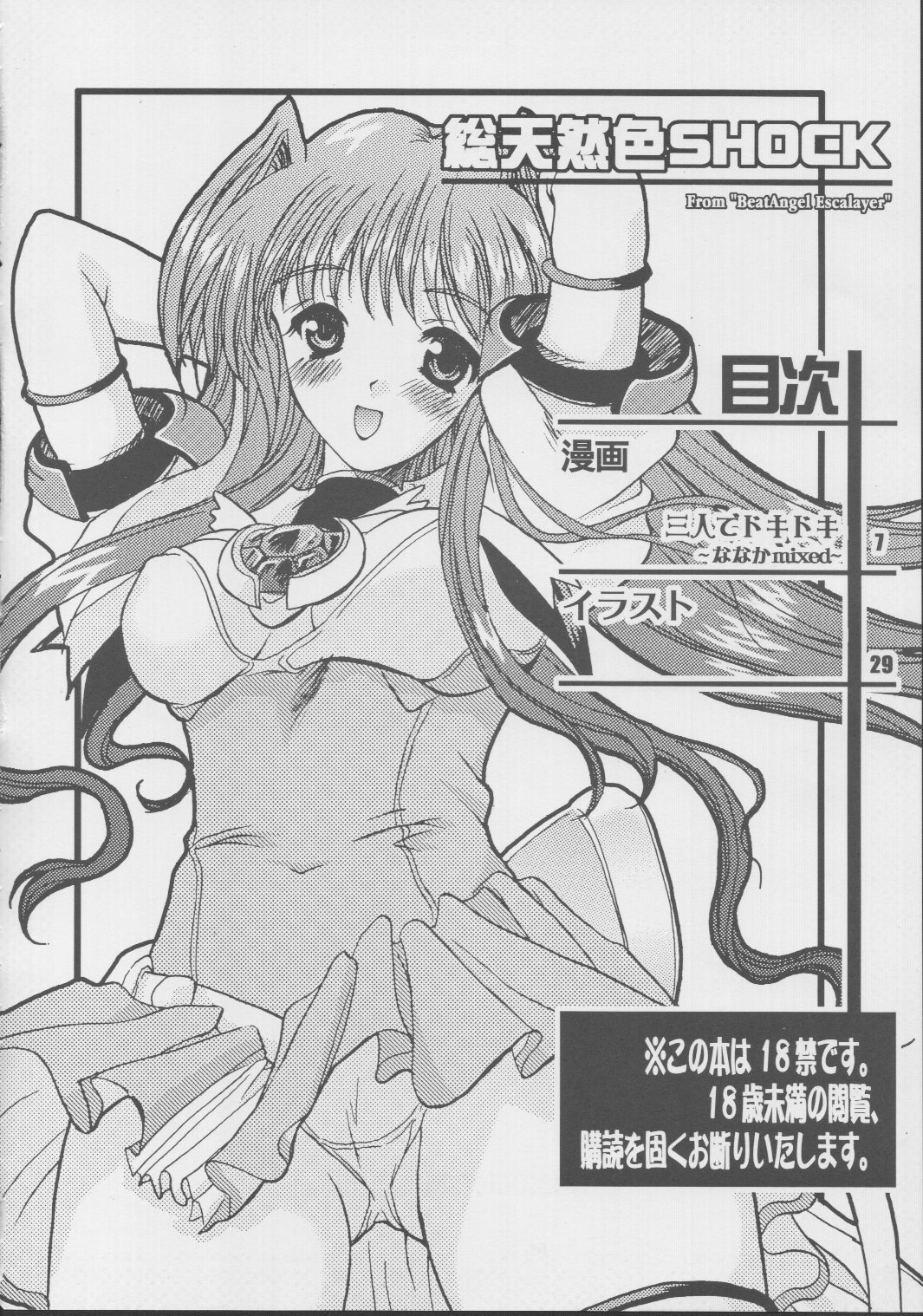 Soutennenshoku SHOCK page 4 full