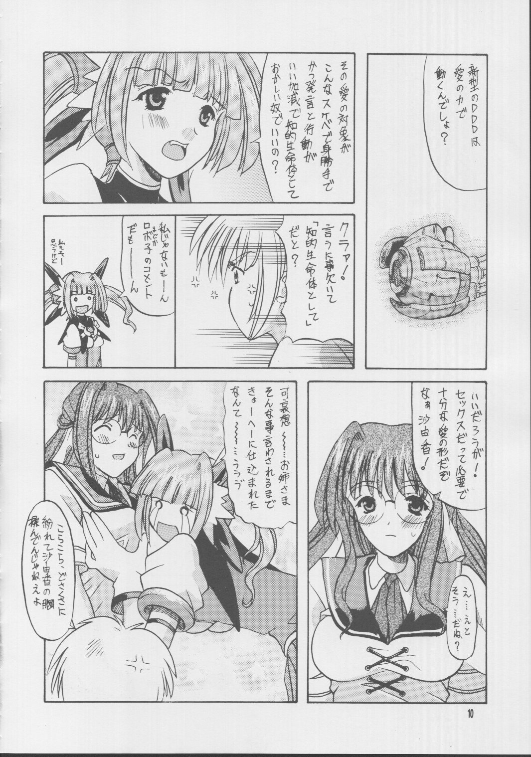 Soutennenshoku SHOCK page 8 full