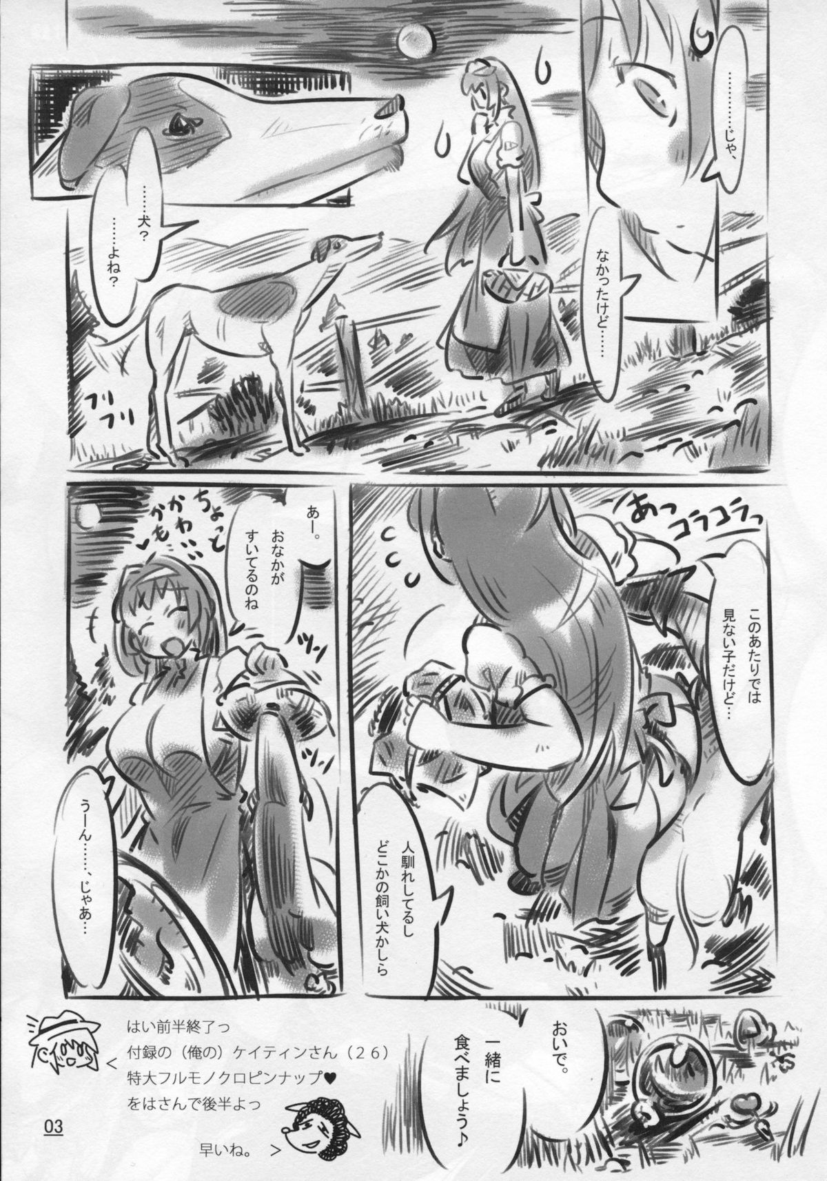 3/4 Calorie Off Caitin wa Ore no XX Tenka Monoiri page 3 full