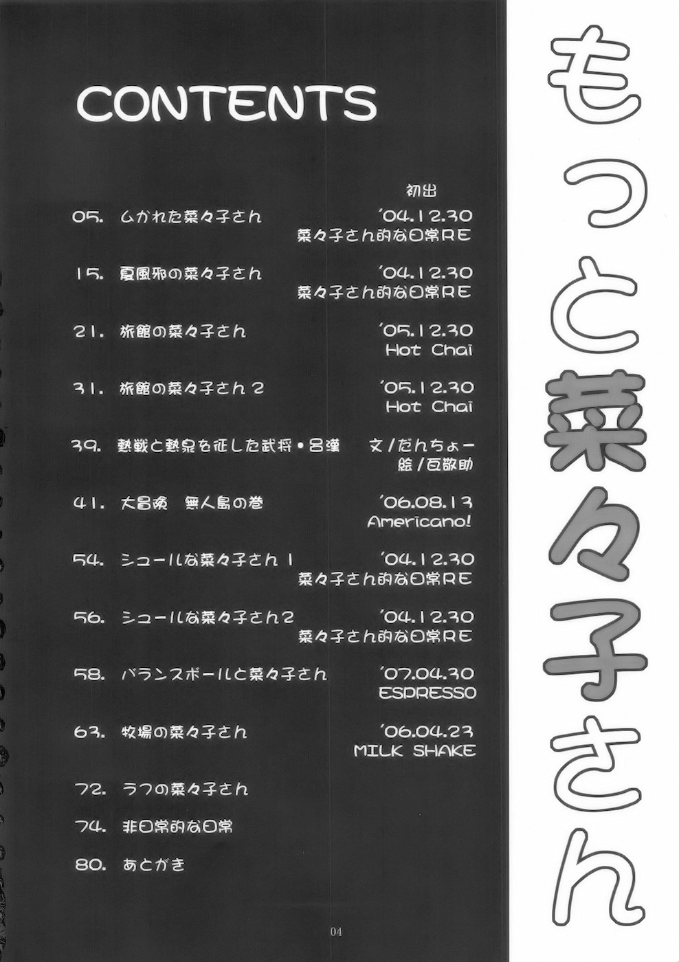 Motto Nanako-san page 4 full