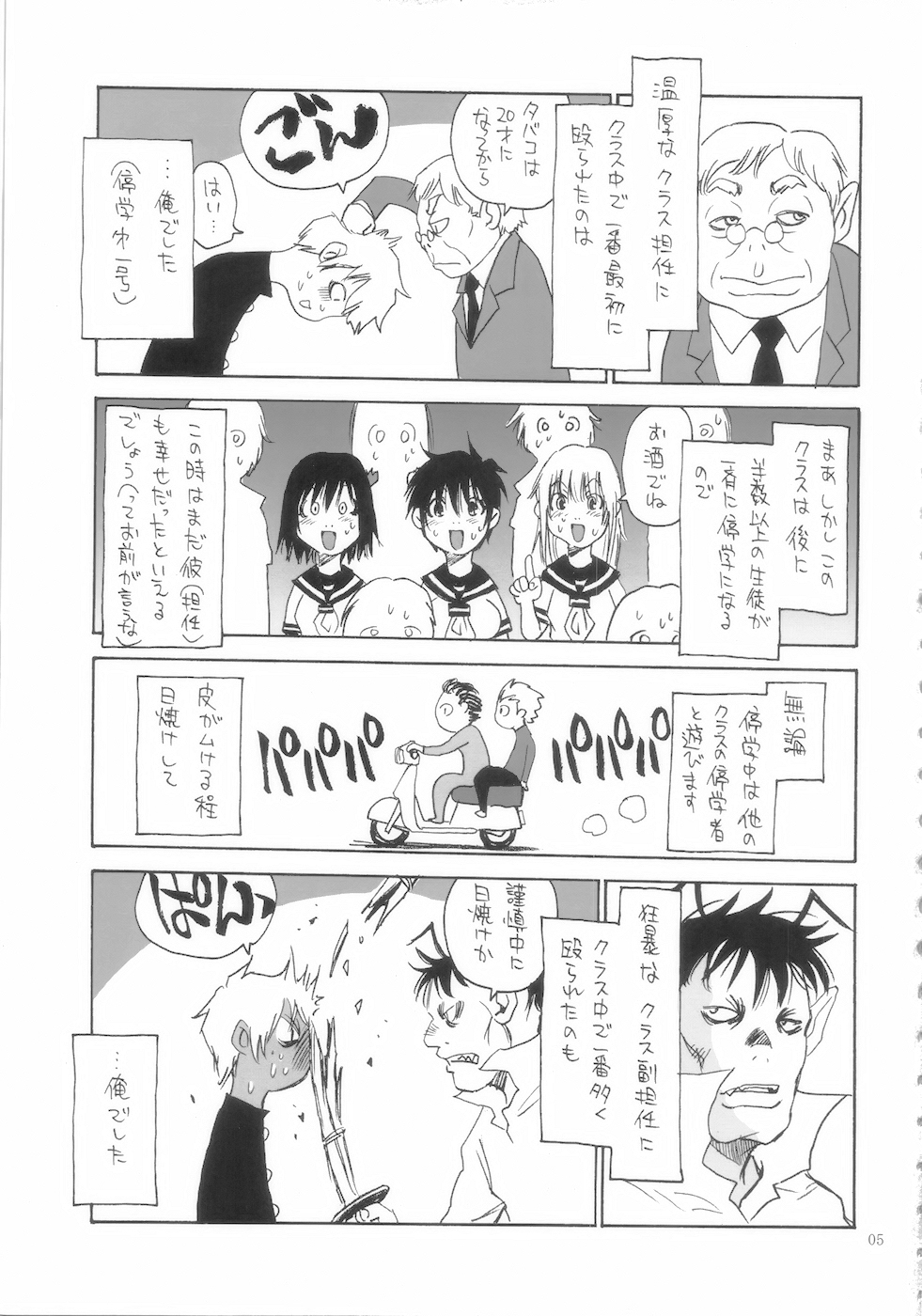 Motto Nanako-san page 5 full