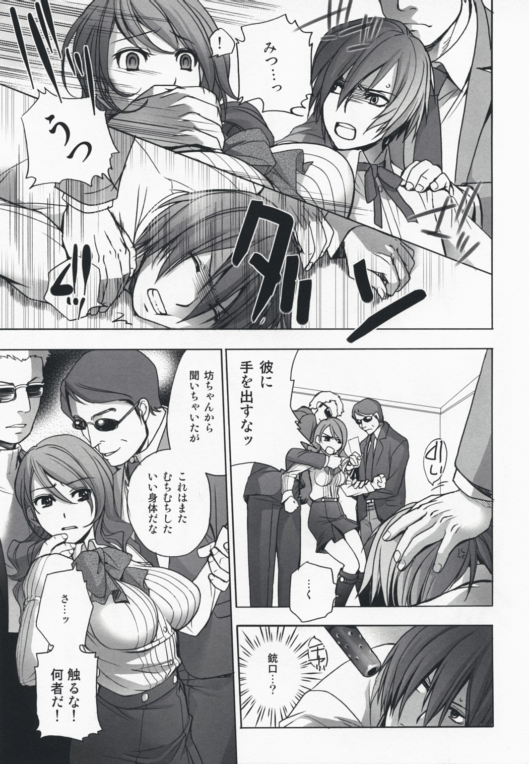 Kinjirareta Asobi page 8 full