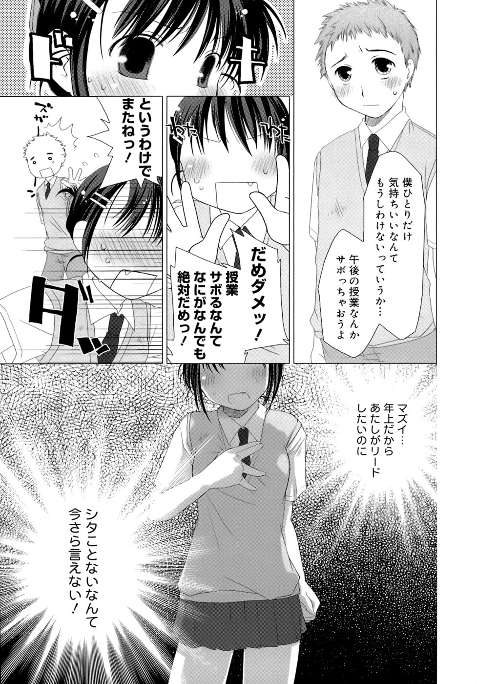 Sukebe-Bon page 10 full