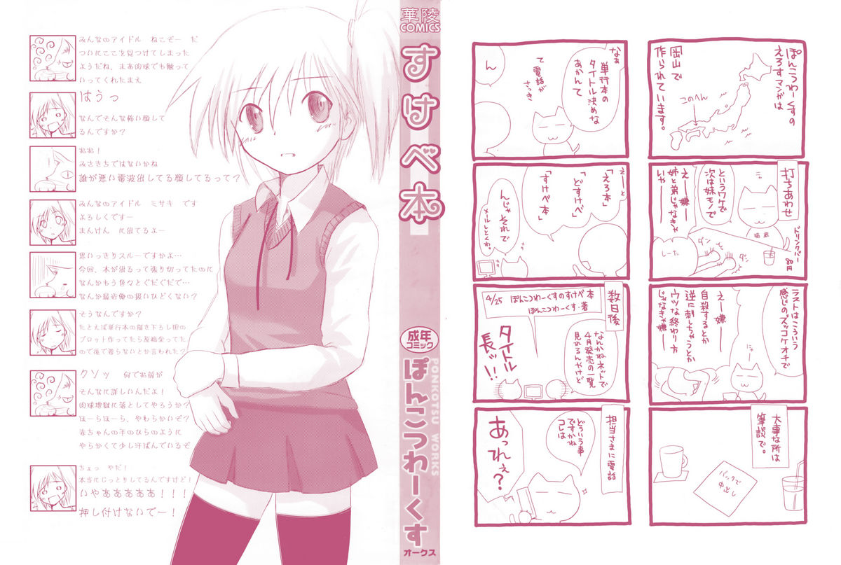 Sukebe-Bon page 2 full