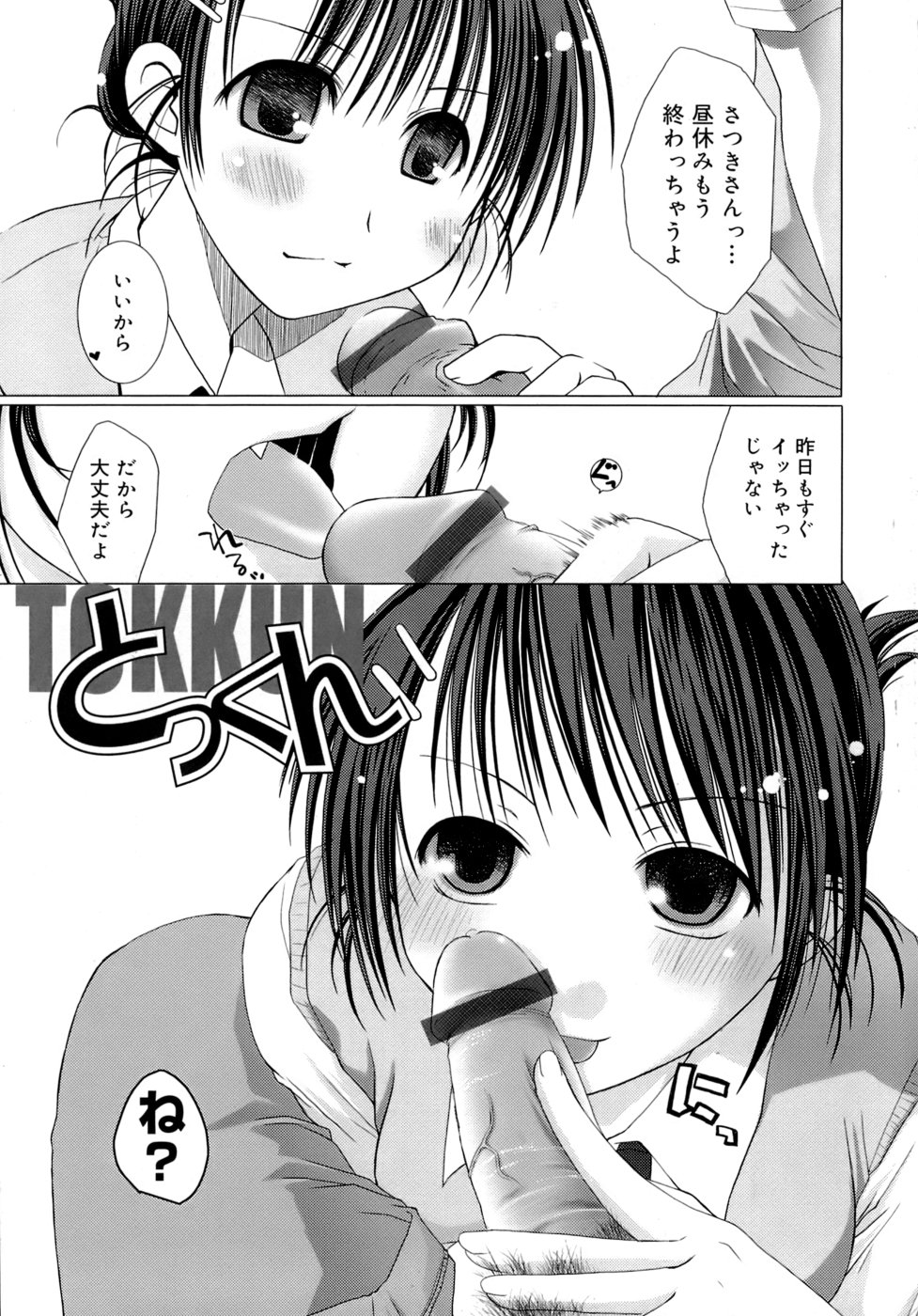 Sukebe-Bon page 8 full