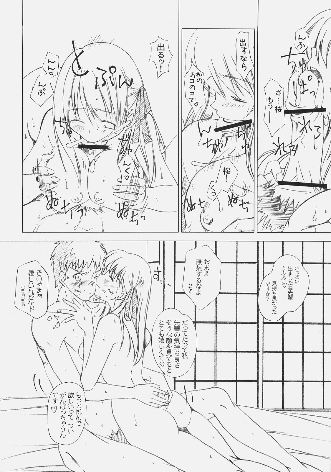 Sakura, Mau. page 7 full