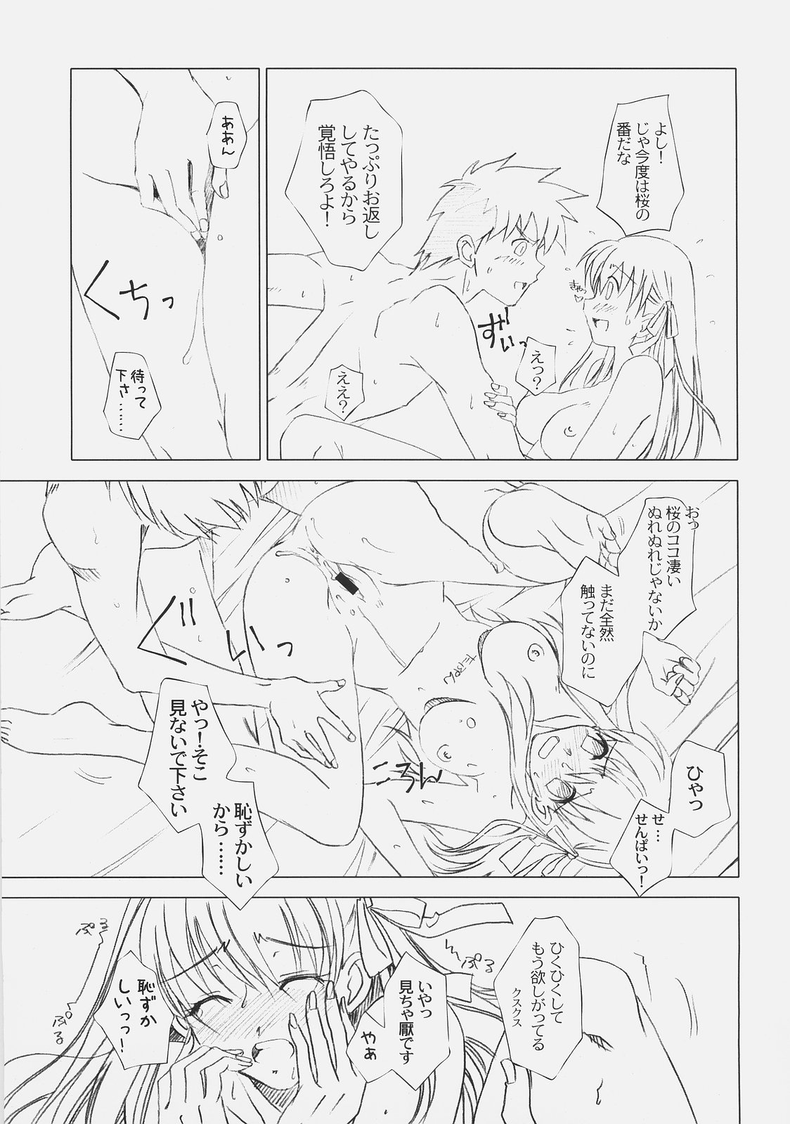 Sakura, Mau. page 8 full