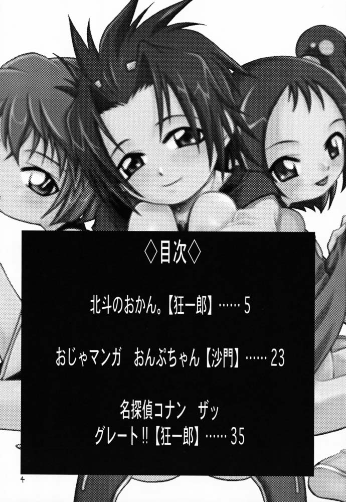 Latinum Shintaku! page 3 full