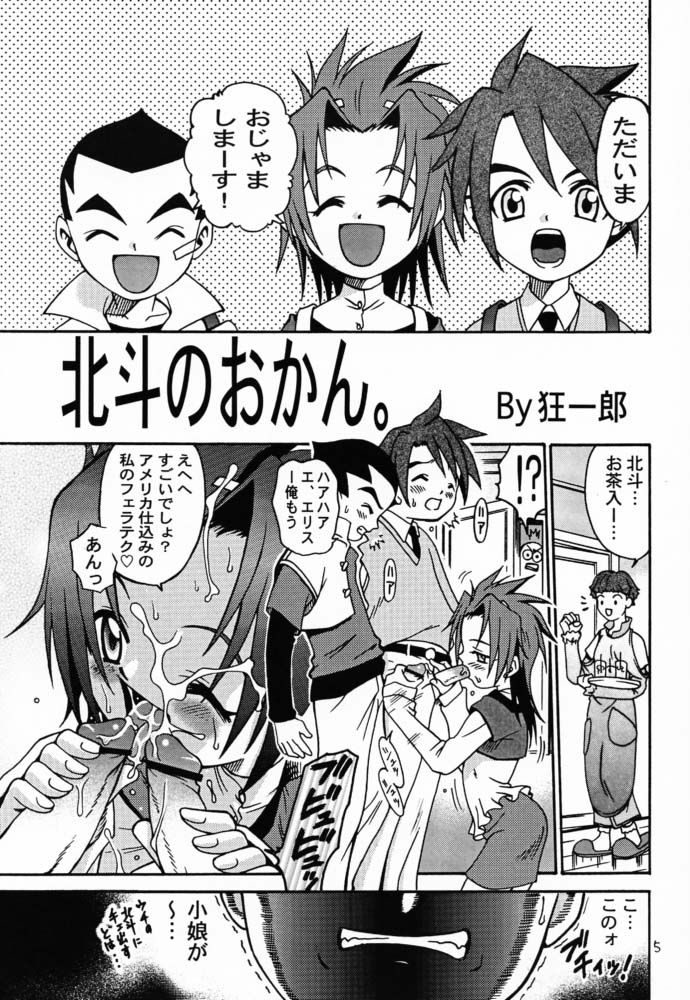 Latinum Shintaku! page 4 full