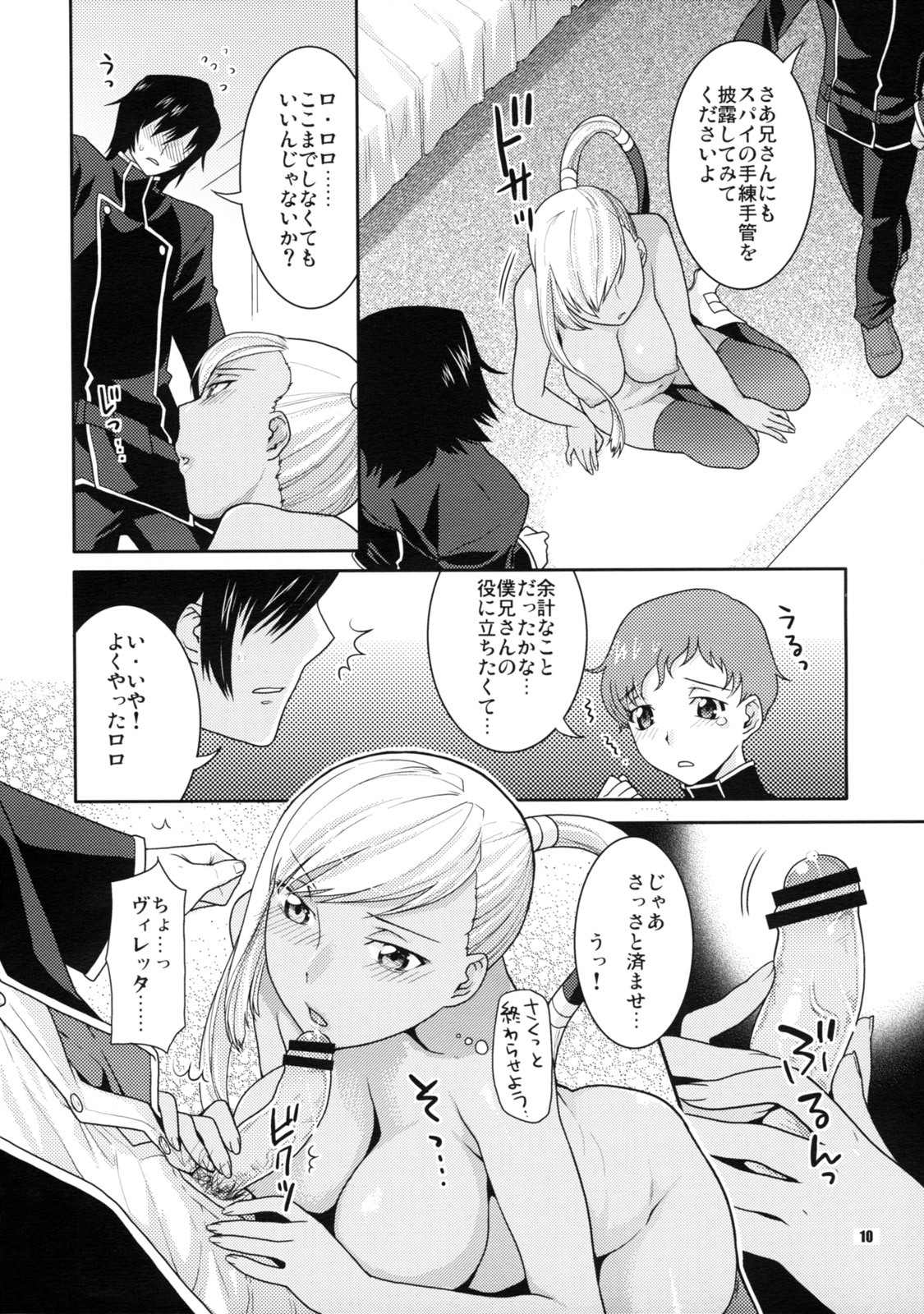 Kamen no Shita no Mitsu jou page 10 full