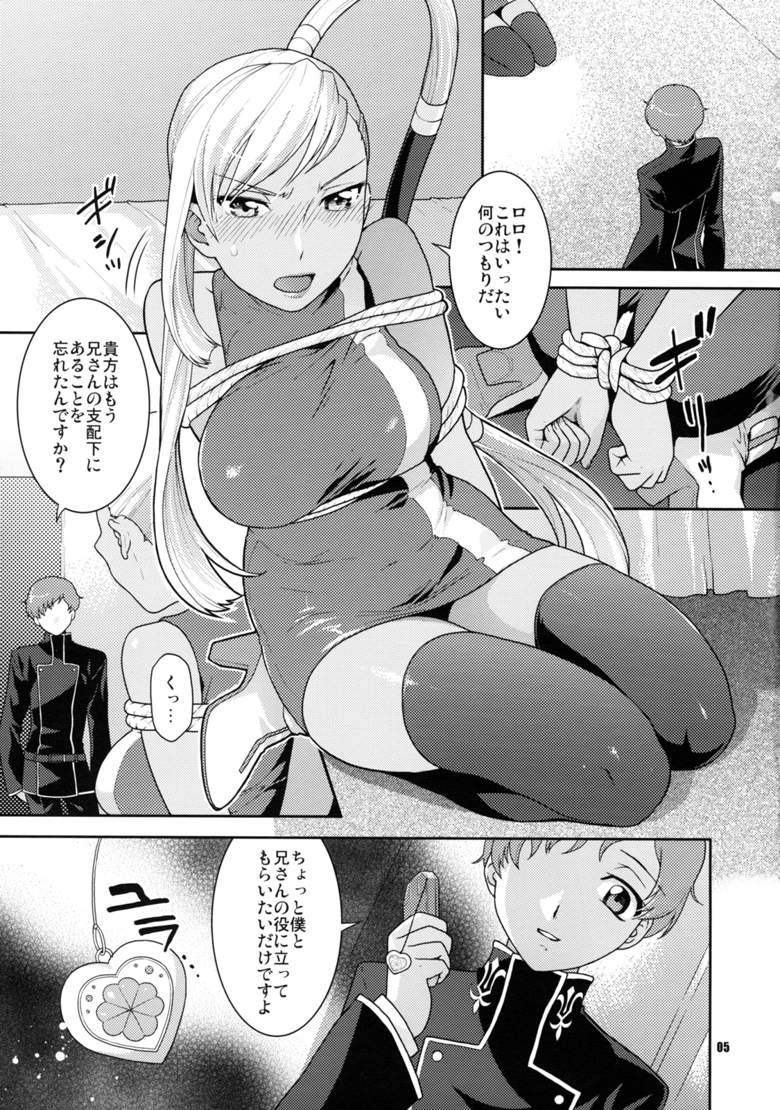 Kamen no Shita no Mitsu jou page 5 full