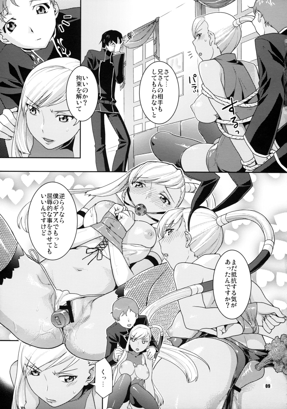 Kamen no Shita no Mitsu jou page 9 full