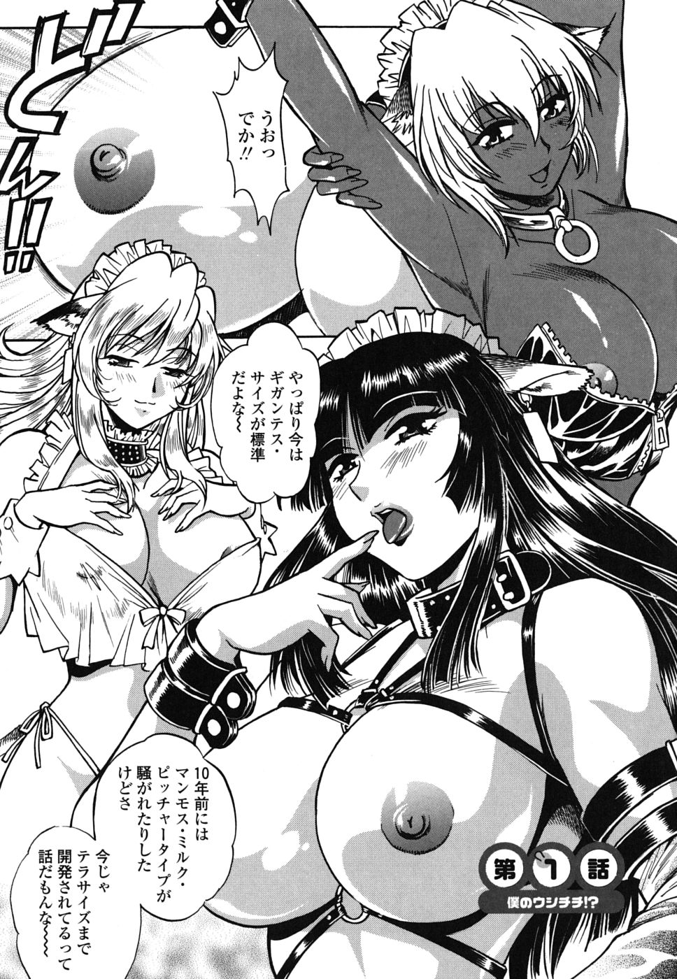 Koisuru Ushi-Chichi - Dear My Ushi-Chichi page 10 full