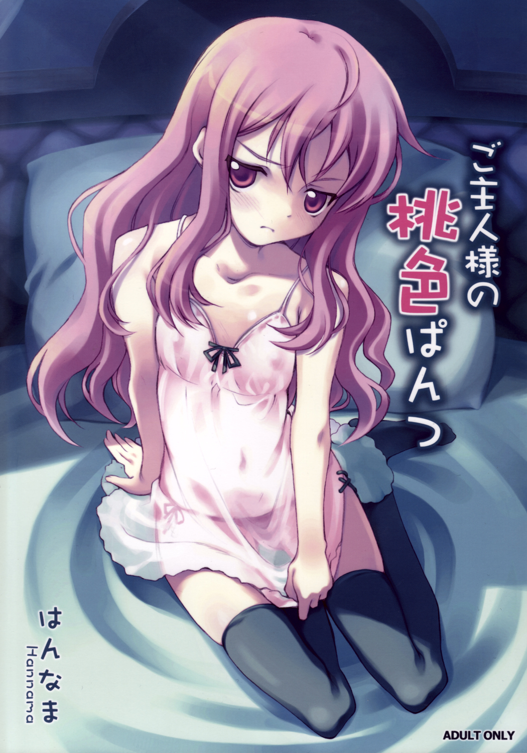 Goshujinsama no Momoiro Pantsu page 1 full