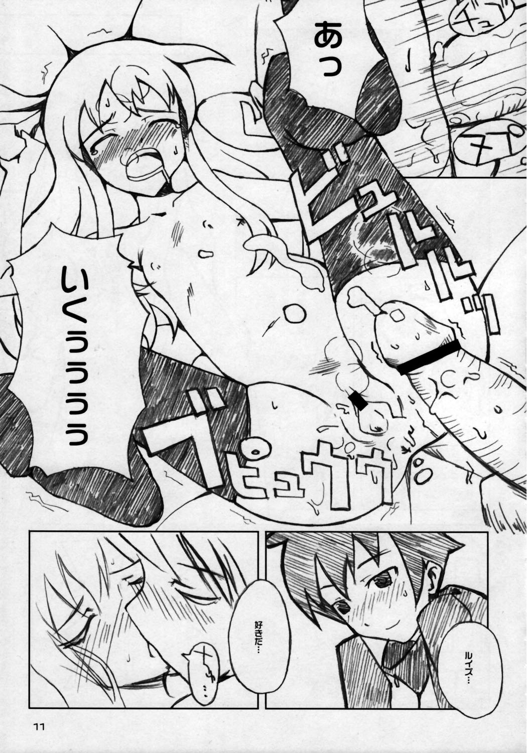Goshujinsama no Momoiro Pantsu page 10 full