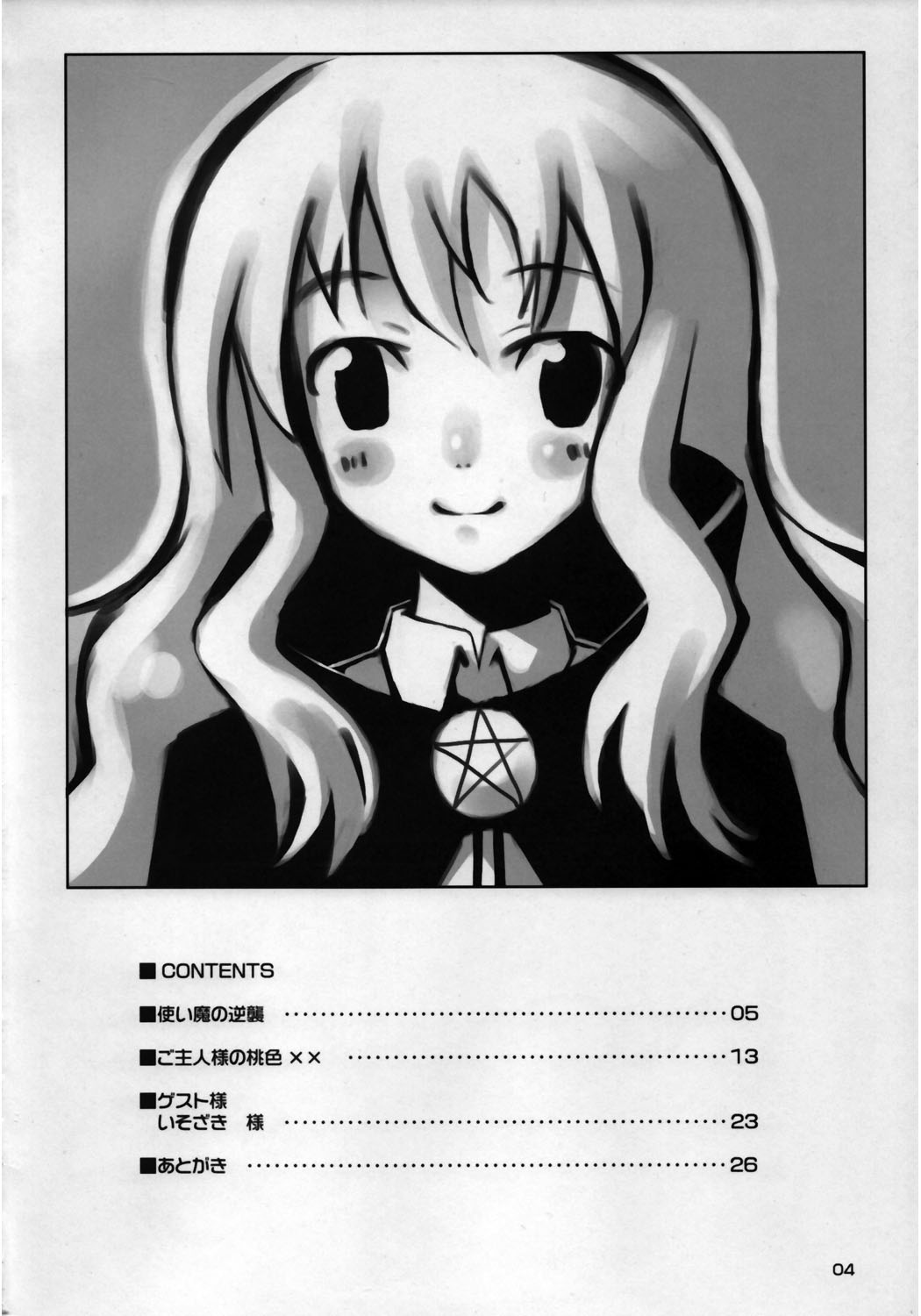 Goshujinsama no Momoiro Pantsu page 3 full