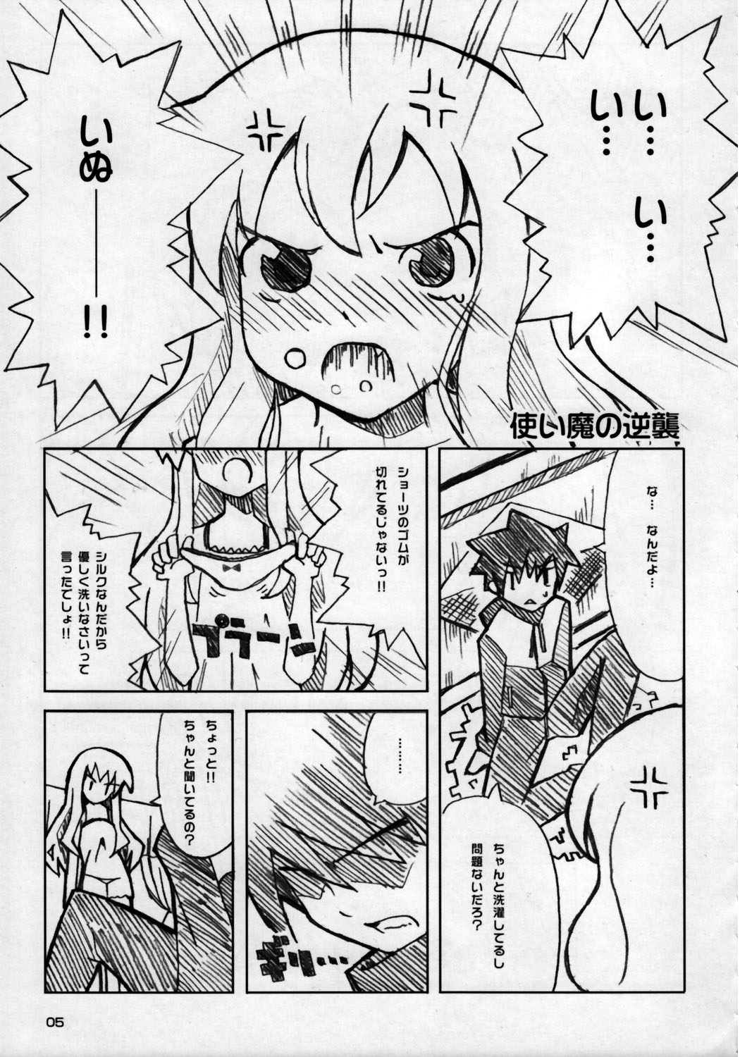 Goshujinsama no Momoiro Pantsu page 4 full