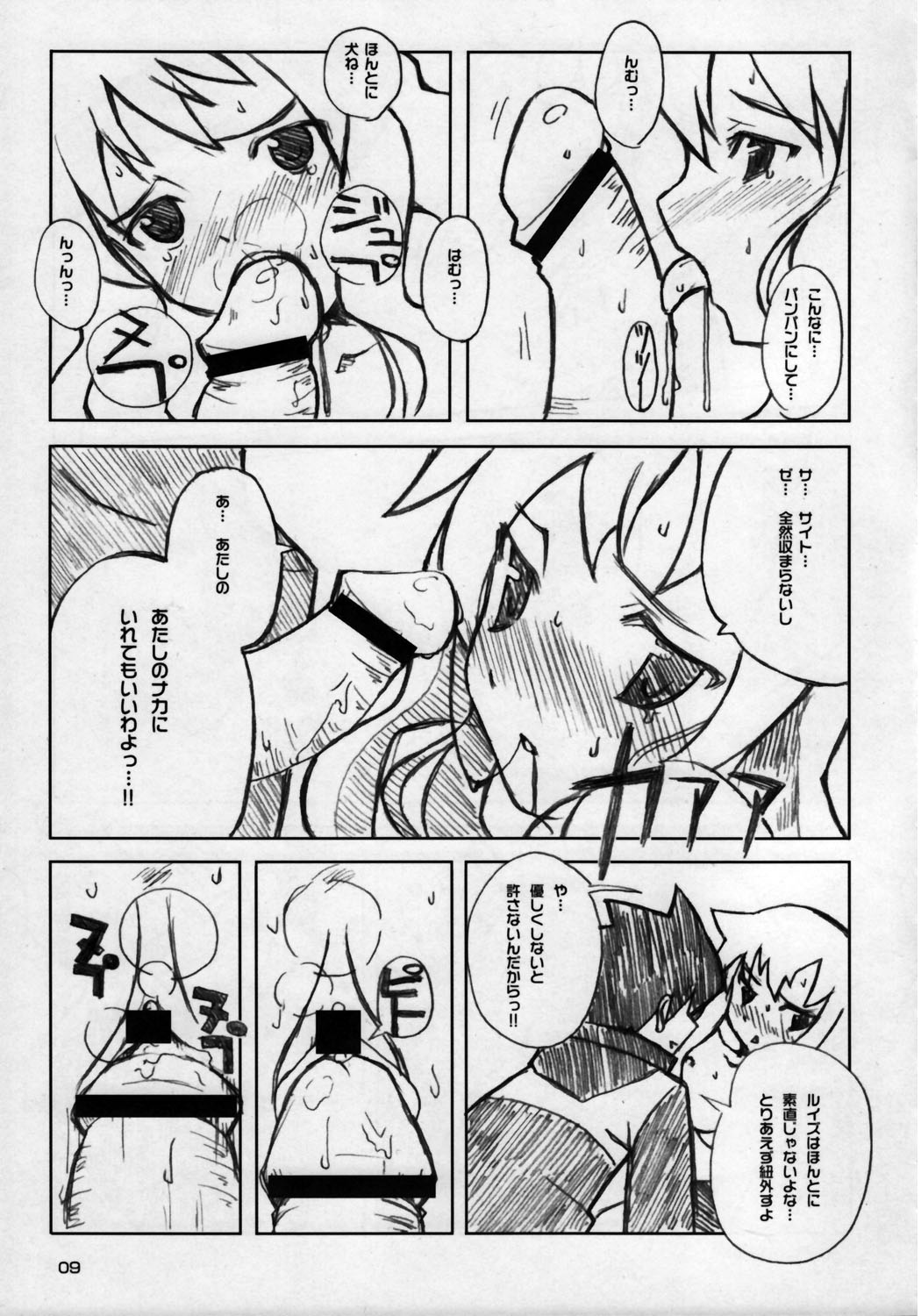 Goshujinsama no Momoiro Pantsu page 8 full