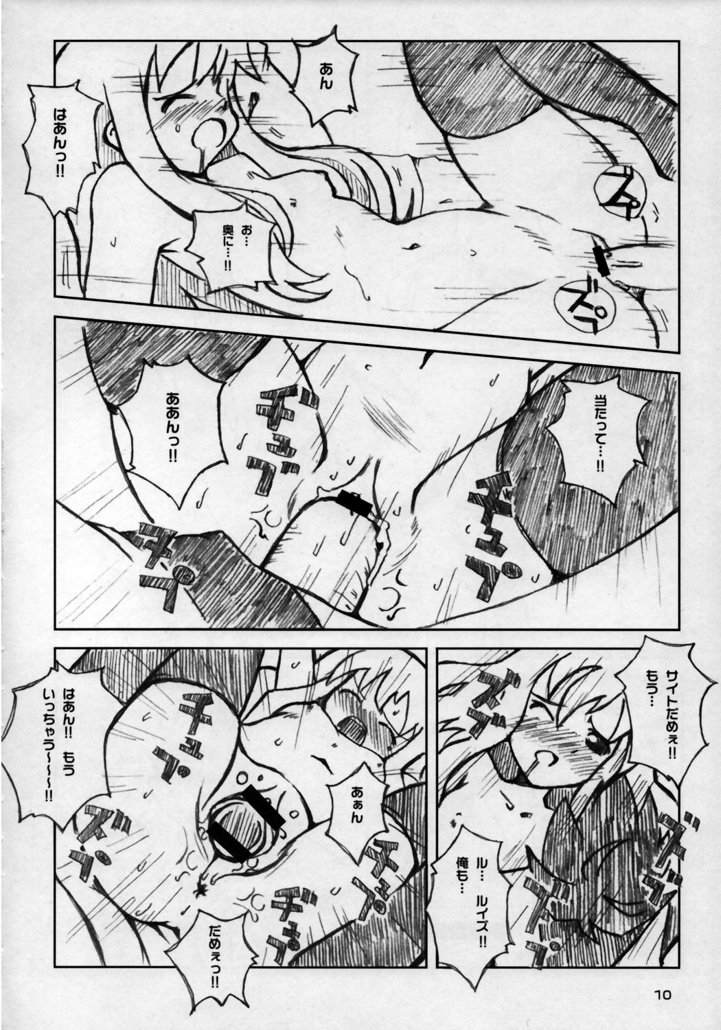 Goshujinsama no Momoiro Pantsu page 9 full