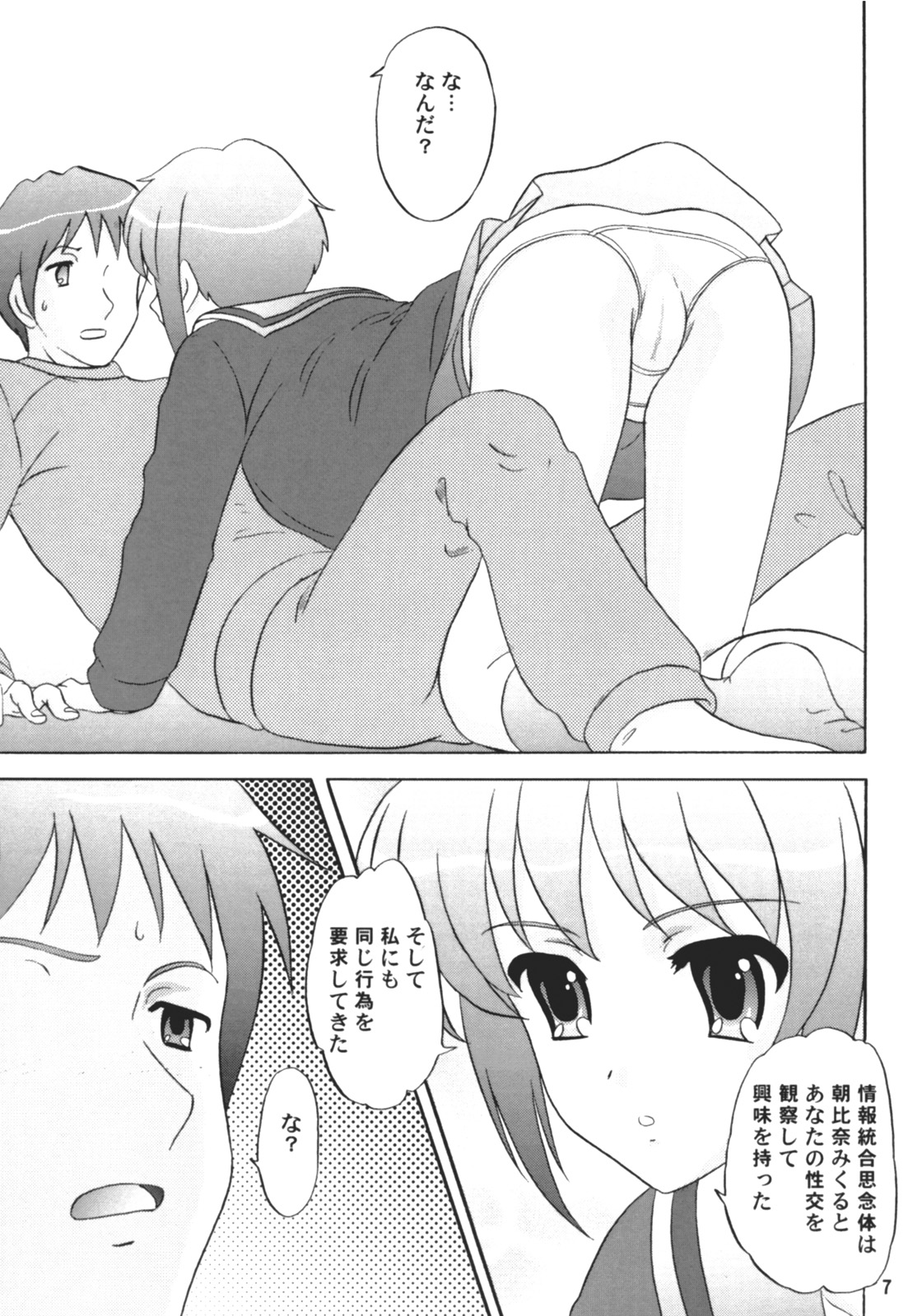 LUNCH BOX 80 U wa uchuujin no U page 6 full