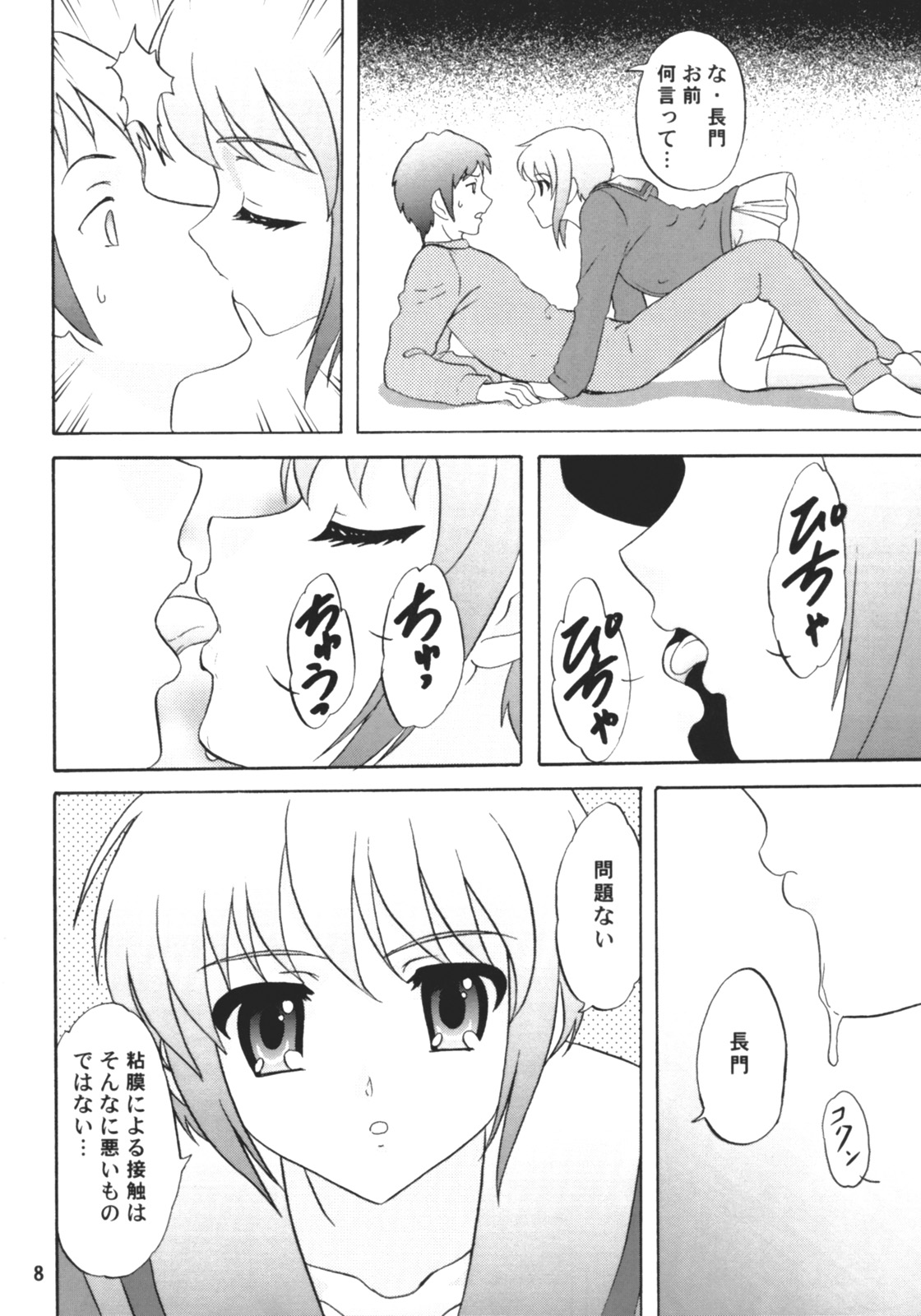 LUNCH BOX 80 U wa uchuujin no U page 7 full