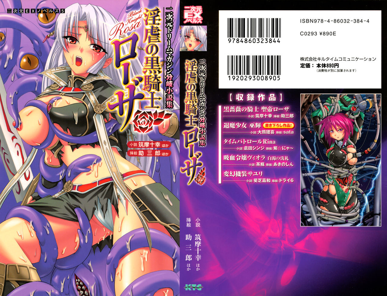 Ingyaku no Kurokishi Rosa page 1 full