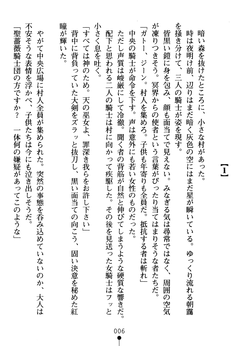 Ingyaku no Kurokishi Rosa page 10 full